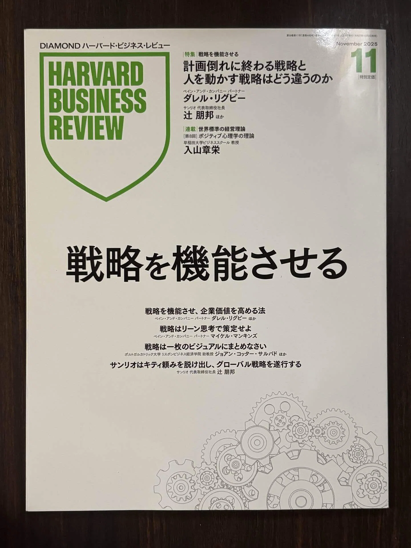 読書記録 -173】『戦略を機能させる』ハーバード・ビジネス・レビュー