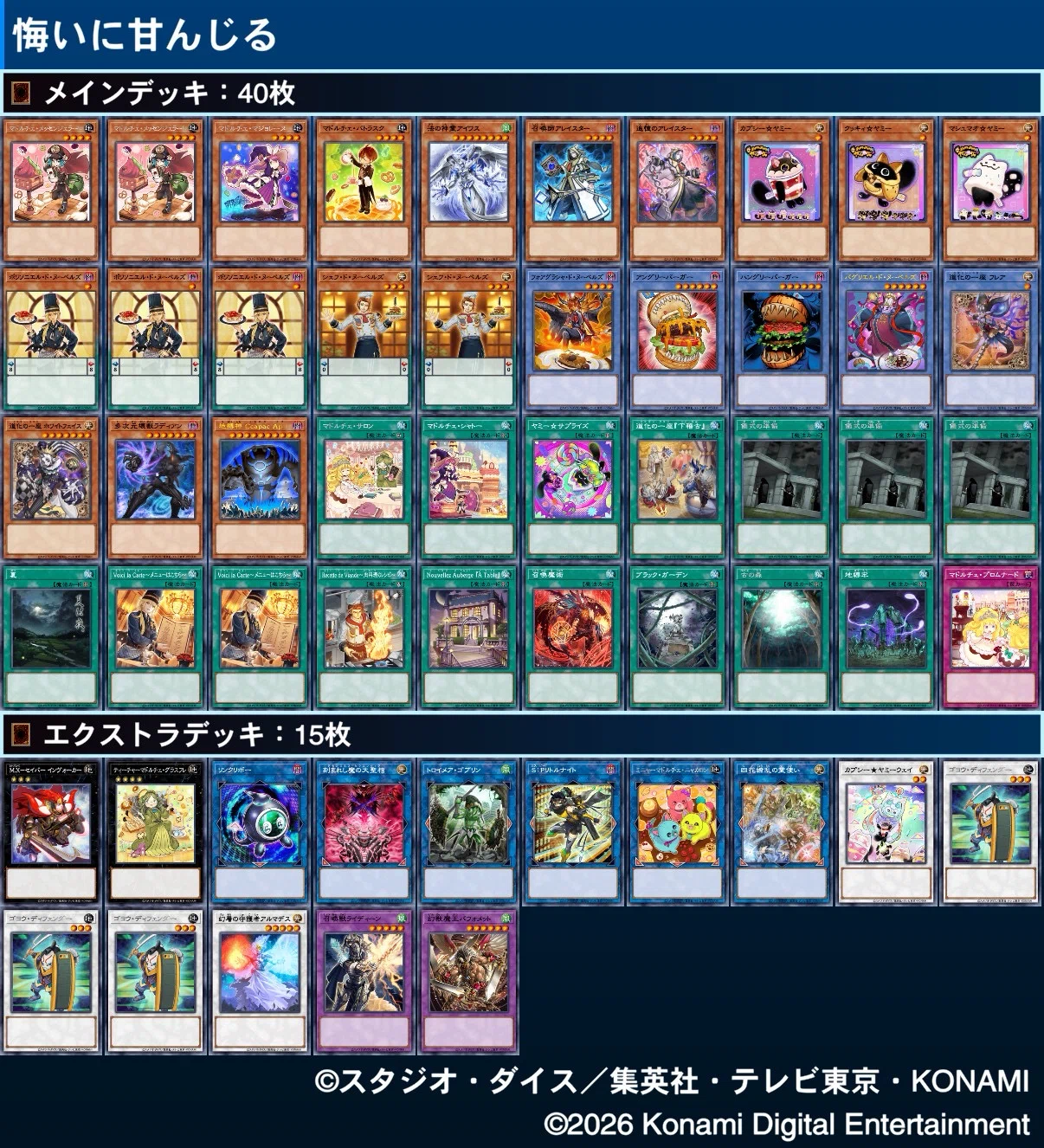 遊戯王デッキ紹介詰め合わせオリパその②｜らんどる