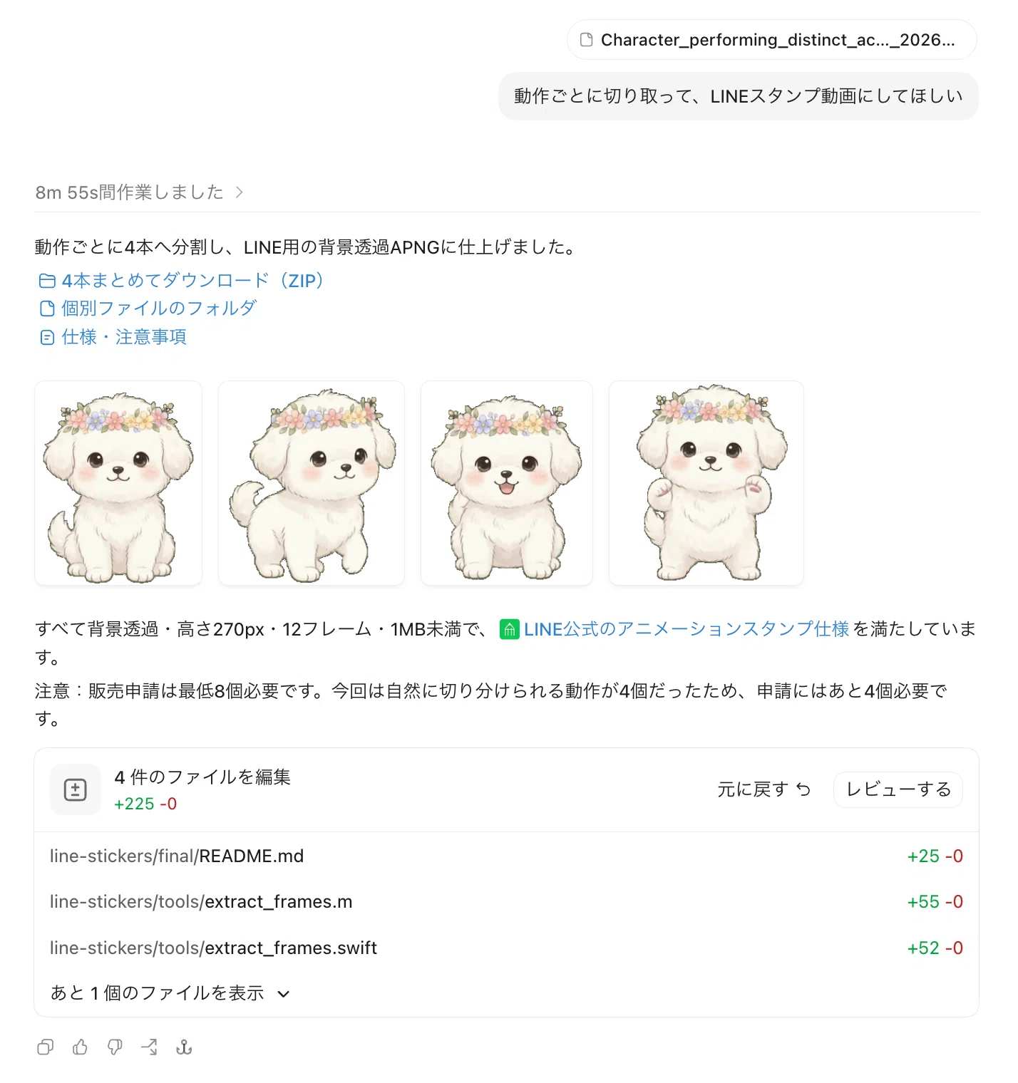 動くLINEスタンプを作ってみた｜Gemini Omni 1.1 Flash×Codex｜Makari