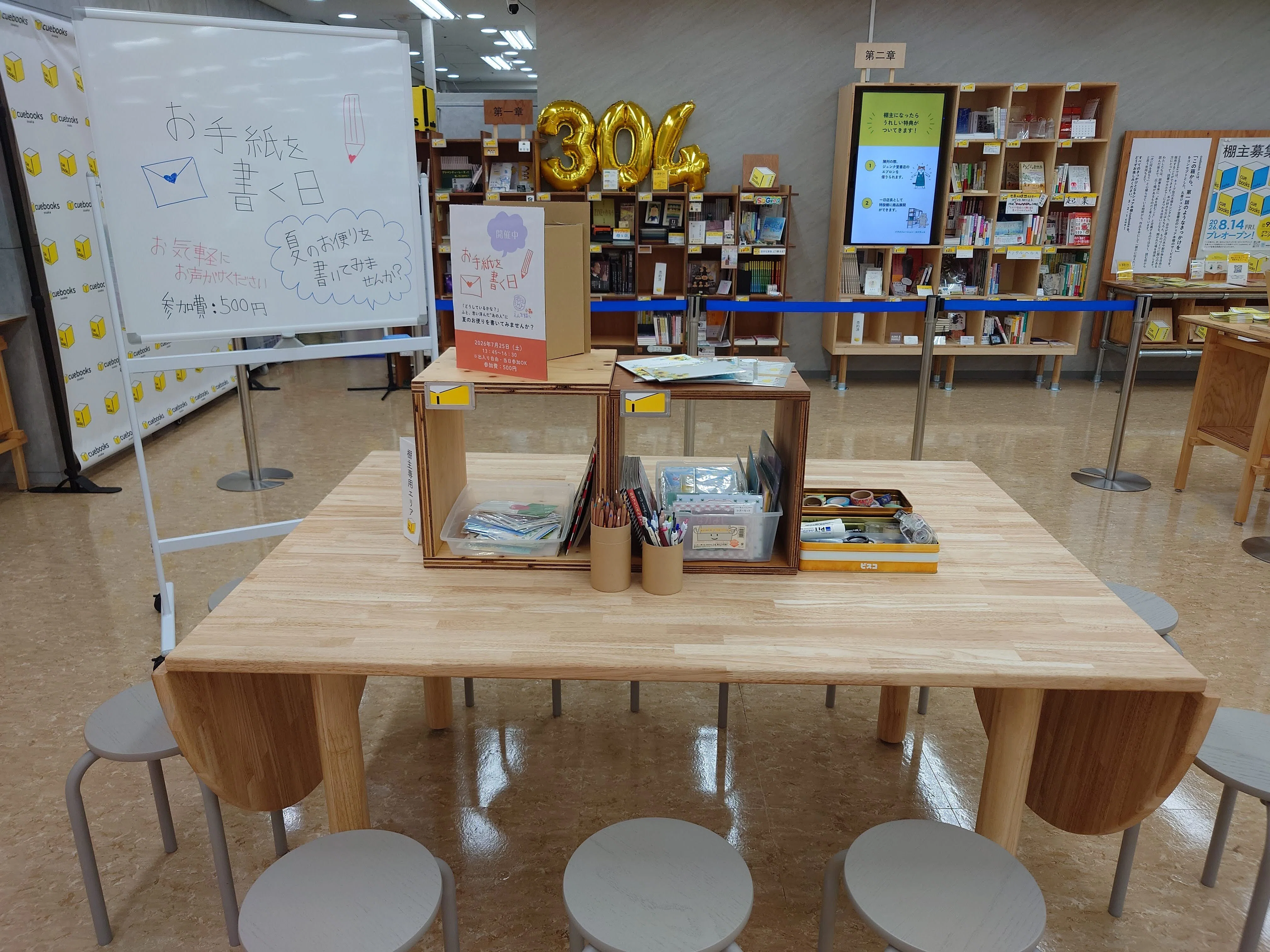 イベント「お手紙を書く日～書いても、そこにいるだけでも“いい”時間