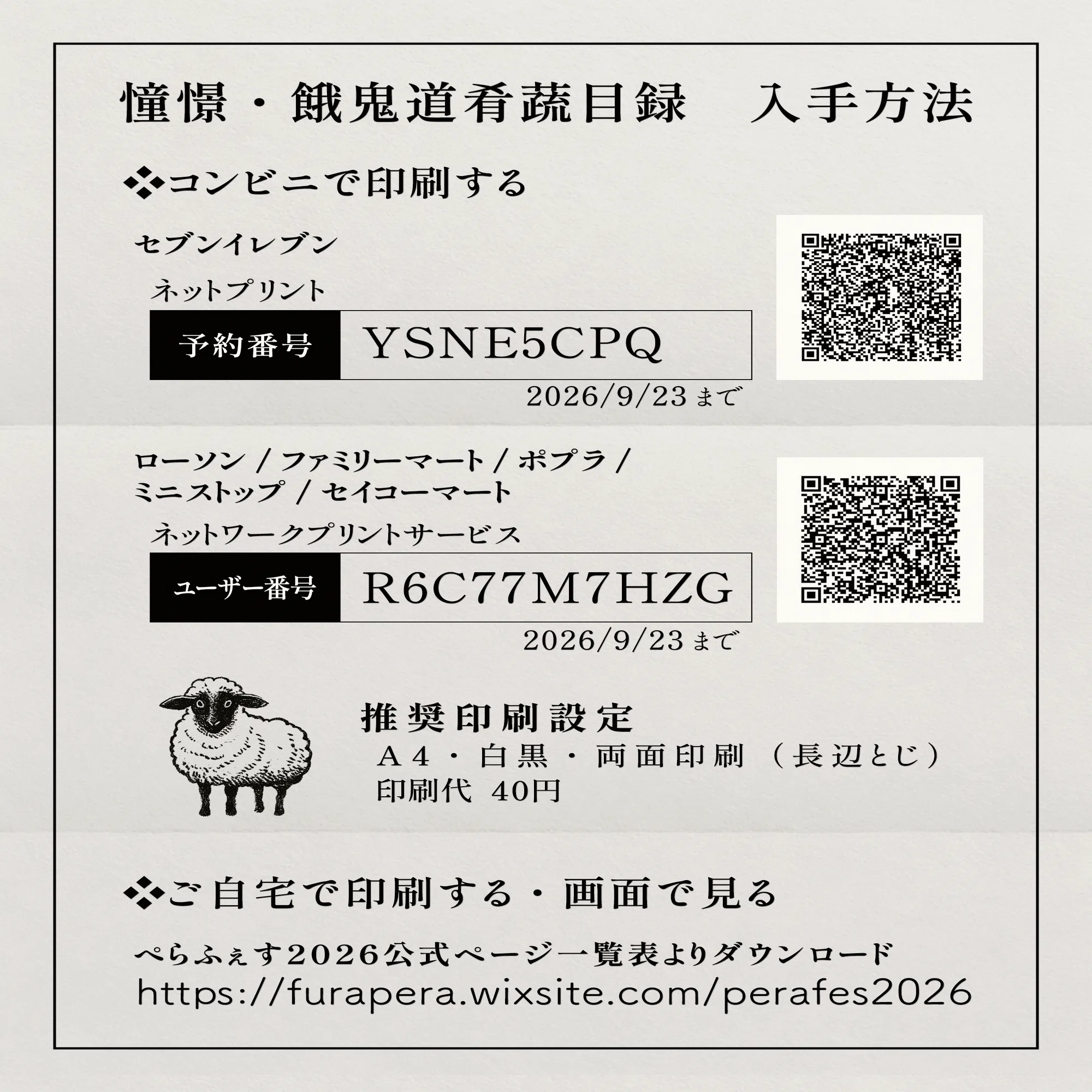 ぺらふぇす2026参加してます｜斉藤ハゼ
