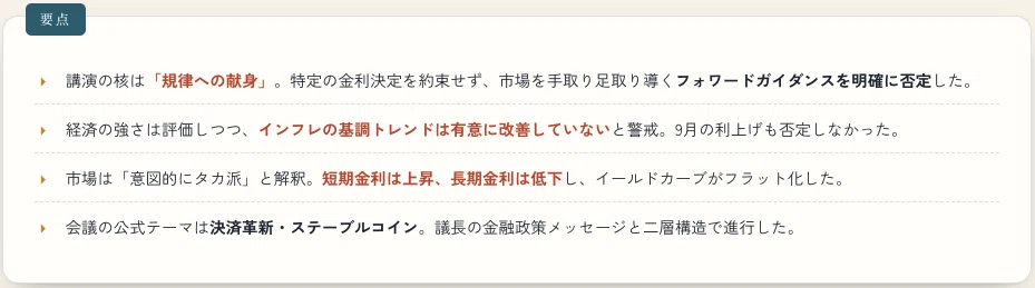 個人投資家が用意すべき判断軸：ジャクソンホール2026ー「規律」重視の