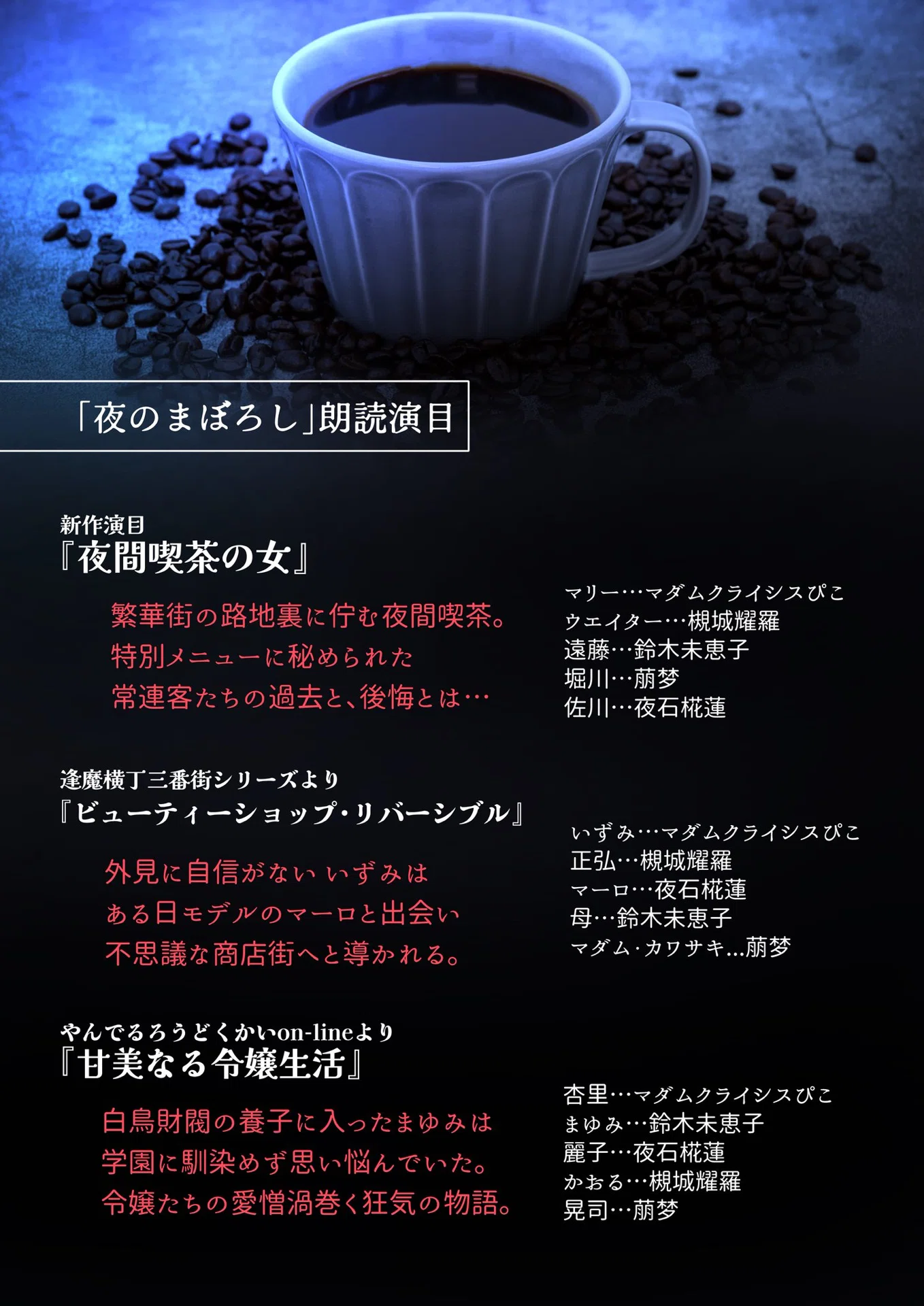 カフェあめだまparty!!㊻-まぼろしろうどくかい-｜差異等たかひ子