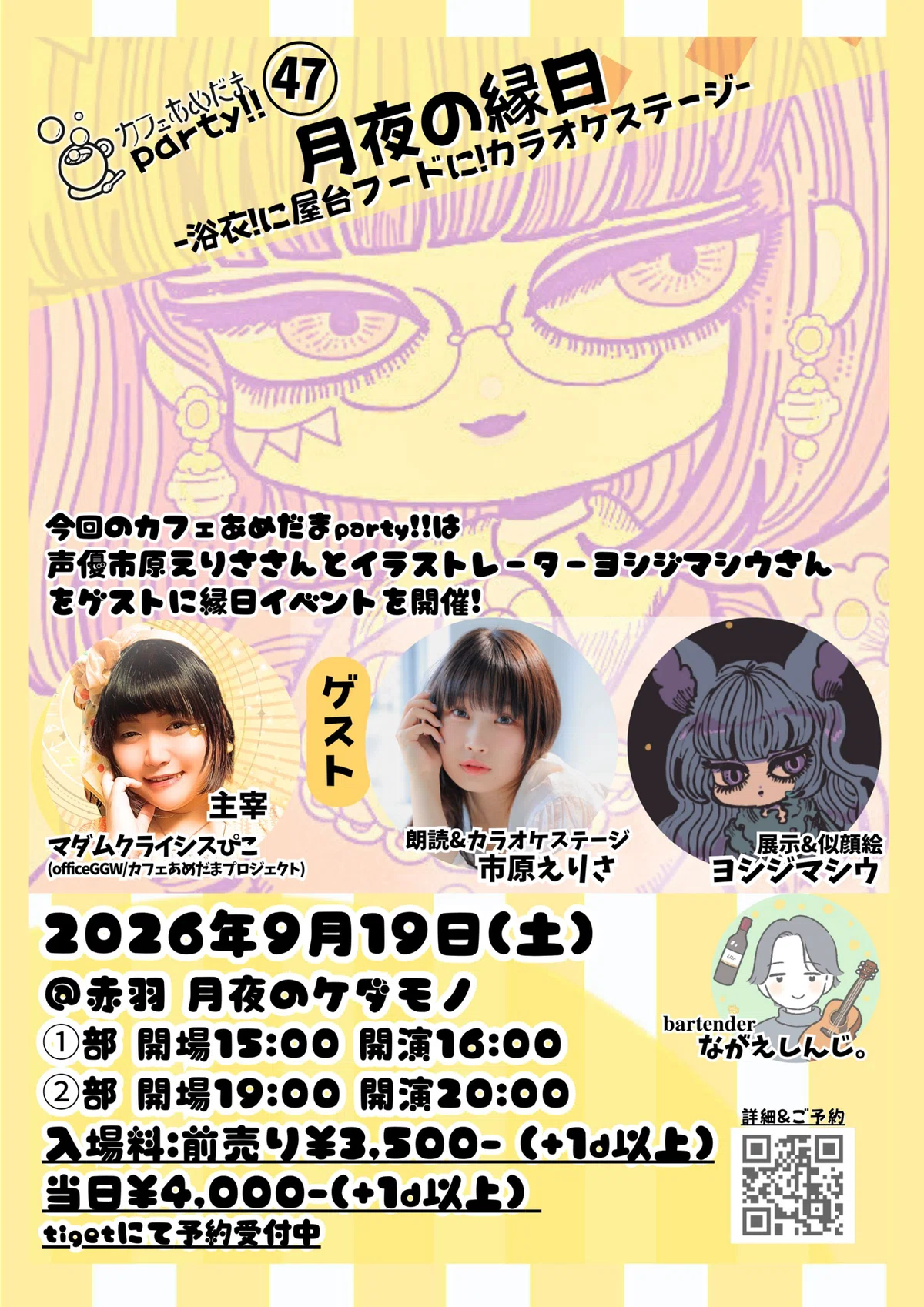 カフェあめだまparty!!㊻-まぼろしろうどくかい-｜差異等たかひ子