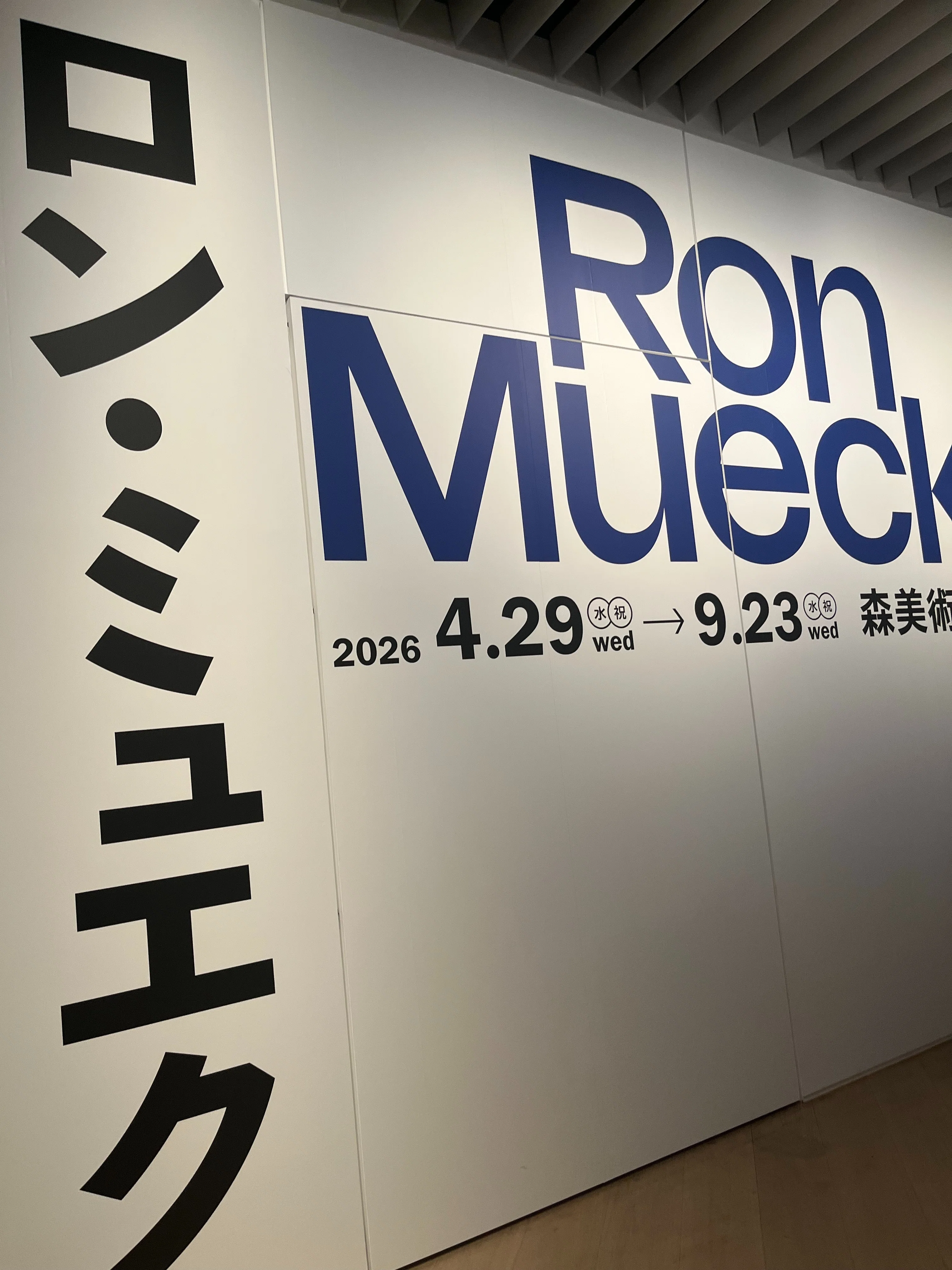 Tokyo Art]：Ron Mueck：ロン・ミュエク展｜mzk : ジャカルタのアート