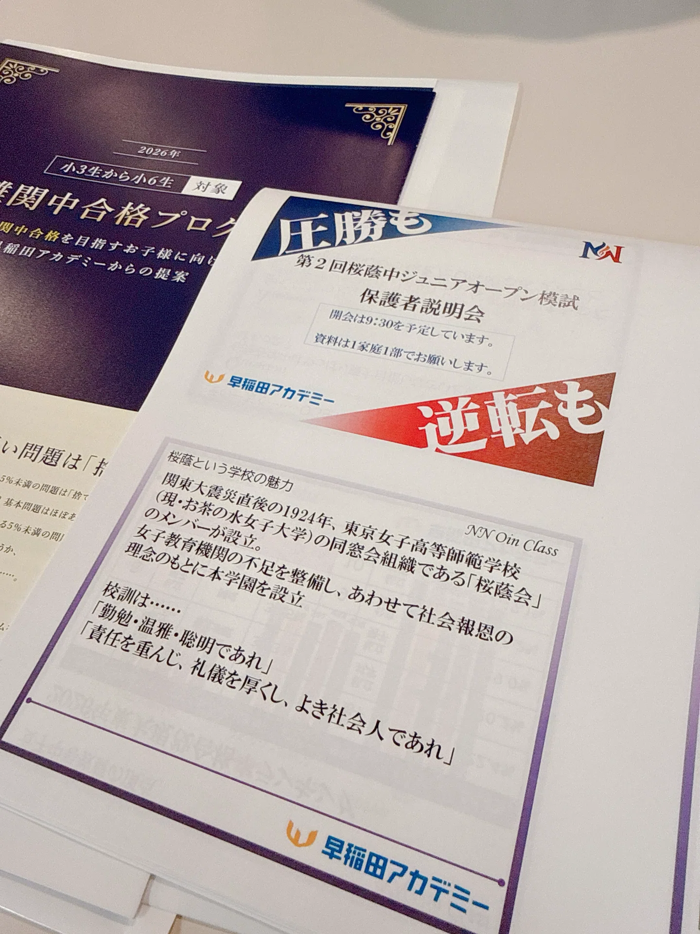 母はそのまま『桜蔭中ジュニアオープン模試』保護者説明会へ｜泣いて