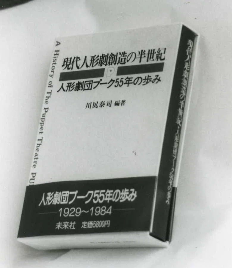 第2話】日本で最も長い歴史を持つ現代人形劇団が振り返る、波乱万丈の