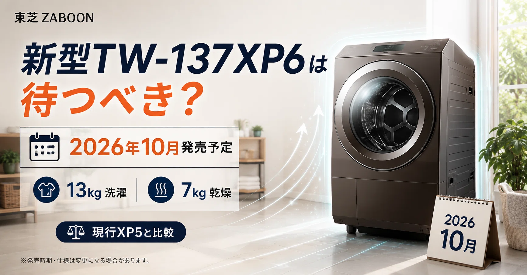 東芝のドラム式洗濯乾燥機を他メーカーと比較！長所や差別化点を解説