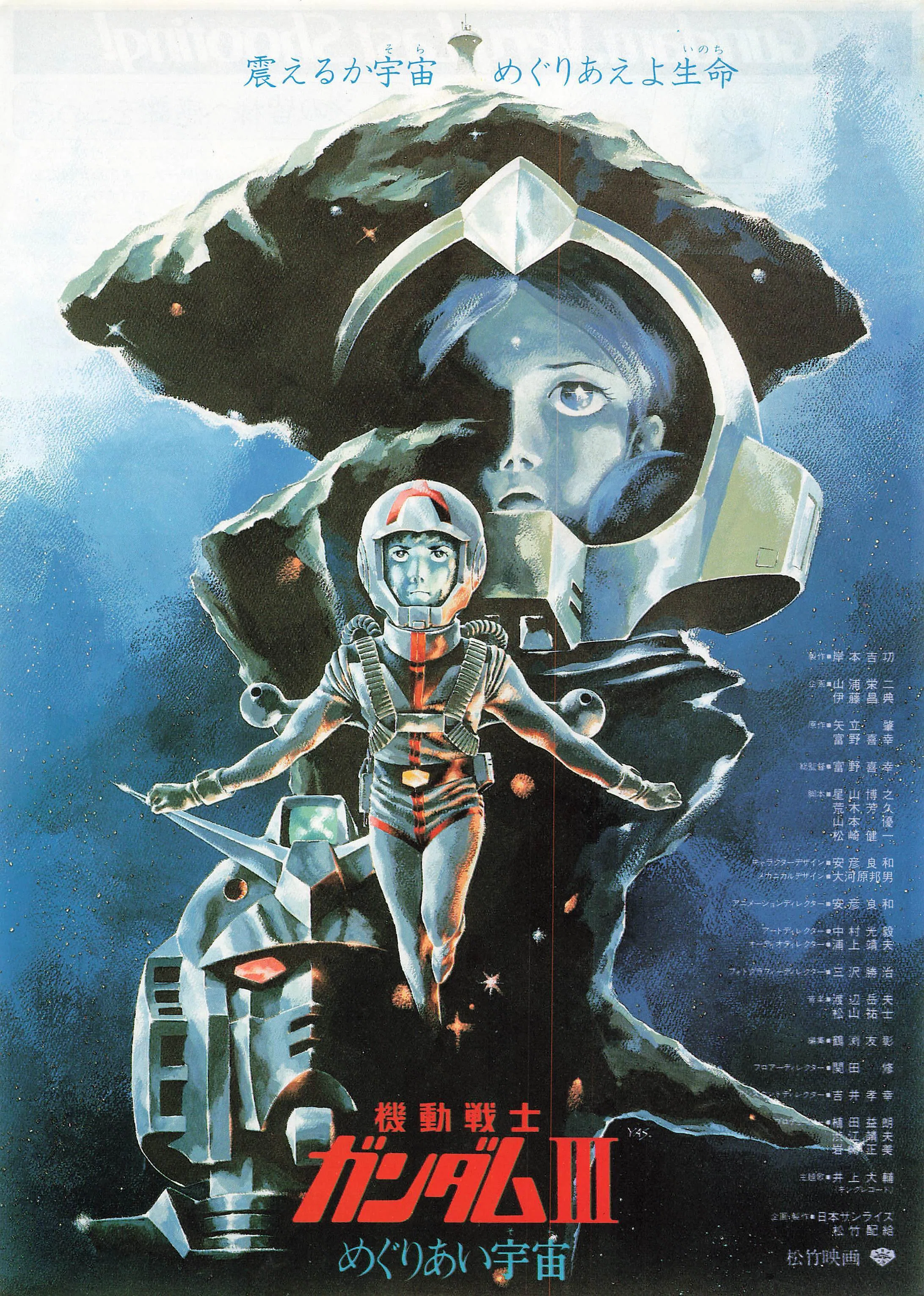 一枚に宇宙を描く。ガンダム映画チラシのカッコよさを考える｜prime_number