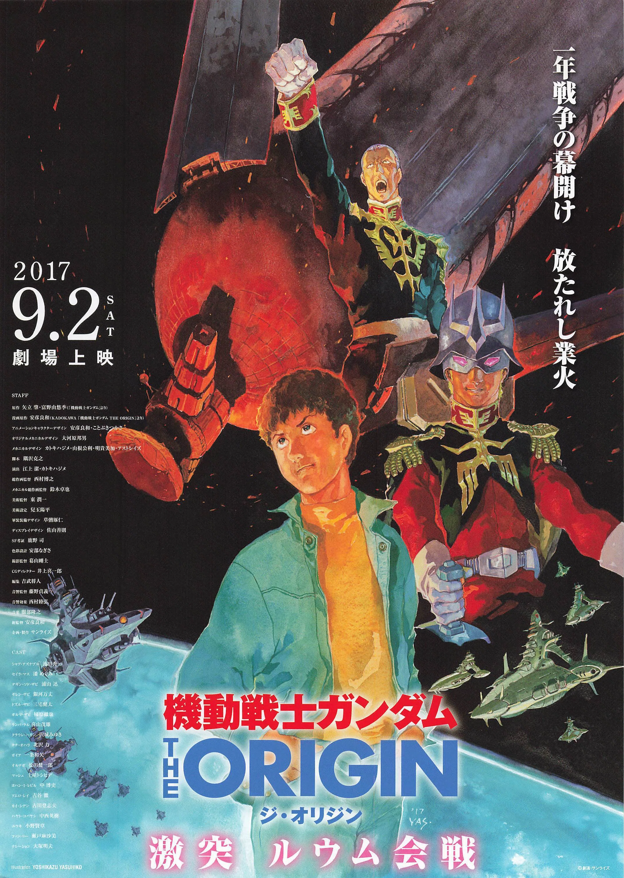 一枚に宇宙を描く。ガンダム映画チラシのカッコよさを考える｜prime_number