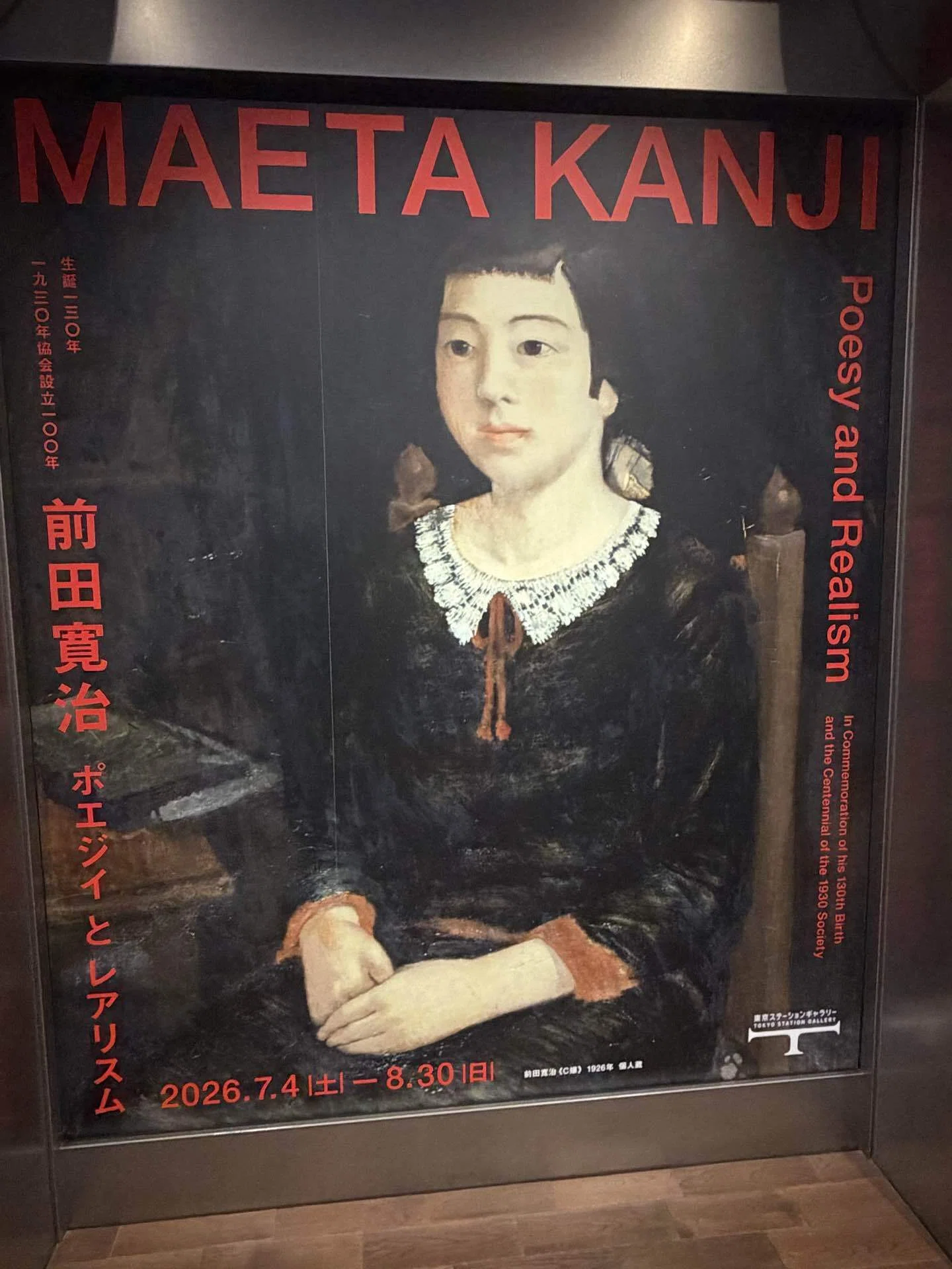 前田寛治展「ポエジイとレアリスム」へ。力強い筆致の奥にある、詩と