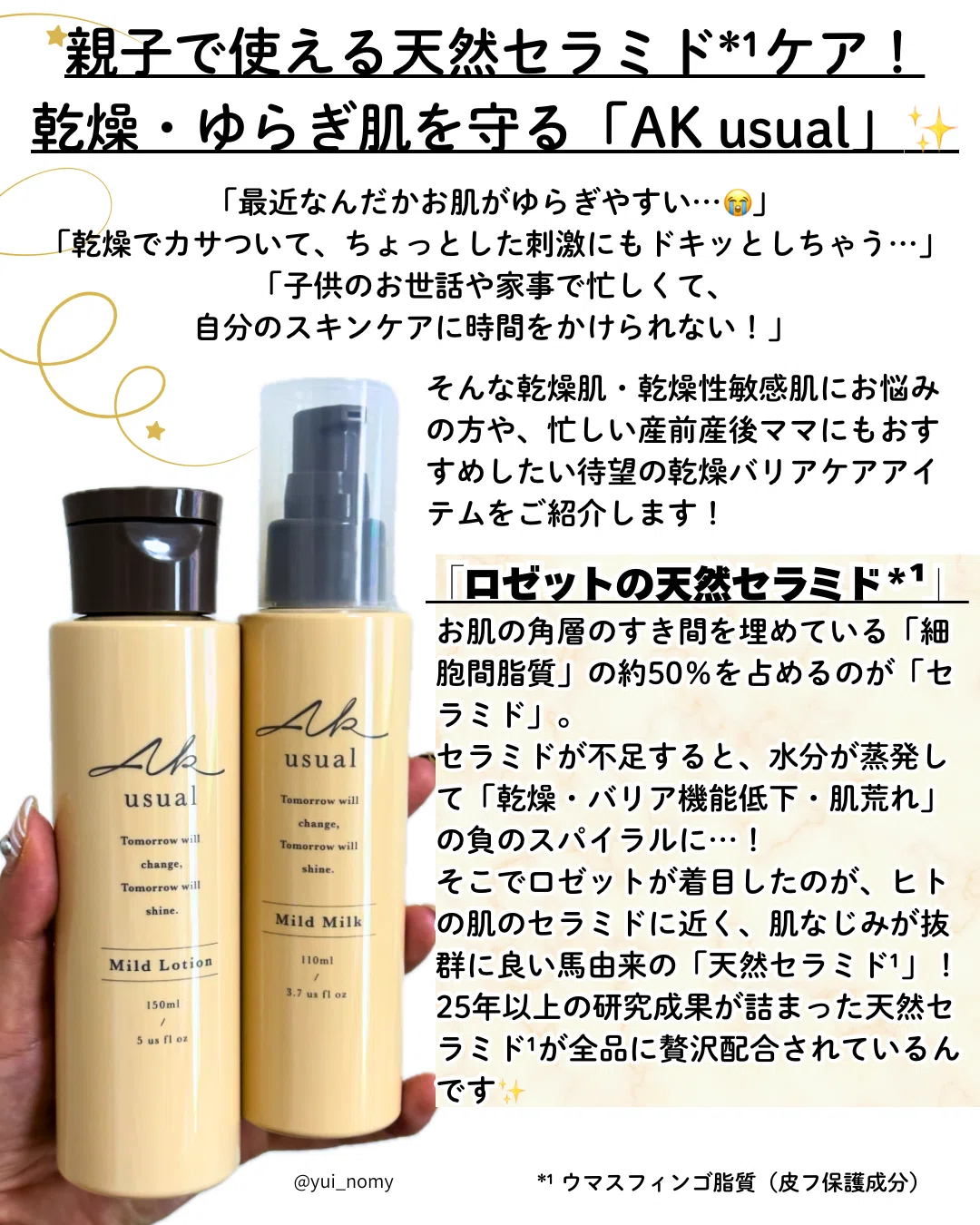 AK USUAL ローションとミルクのレビュー｜yui_nomy