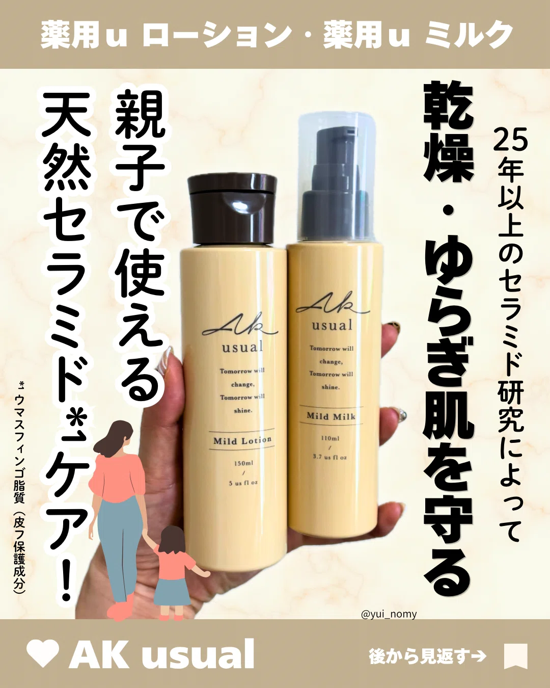 AK USUAL ローションとミルクのレビュー｜yui_nomy