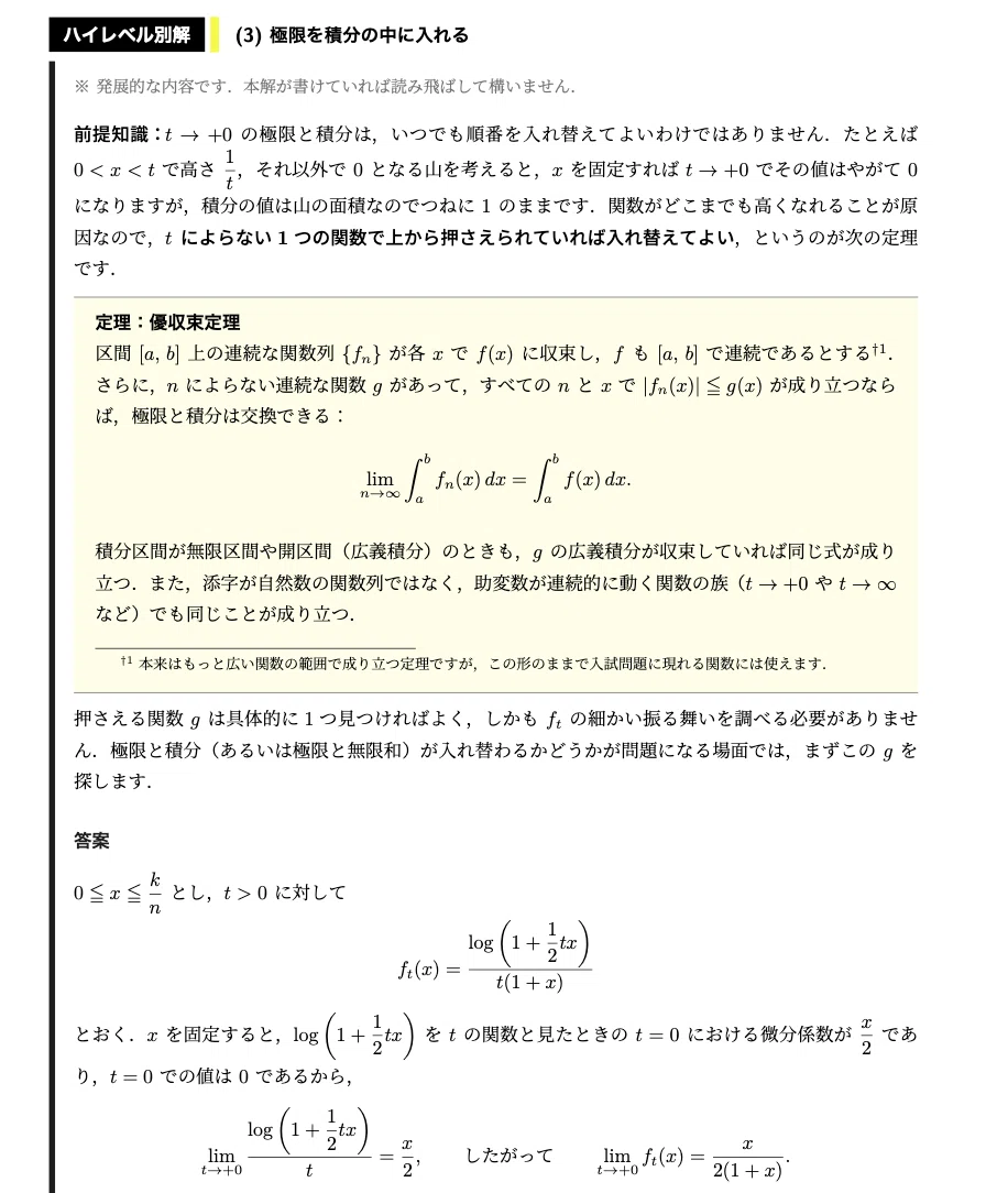 受験生以外用）慶應義塾大学 理工学部 数学 過去問解答解説集 (2017