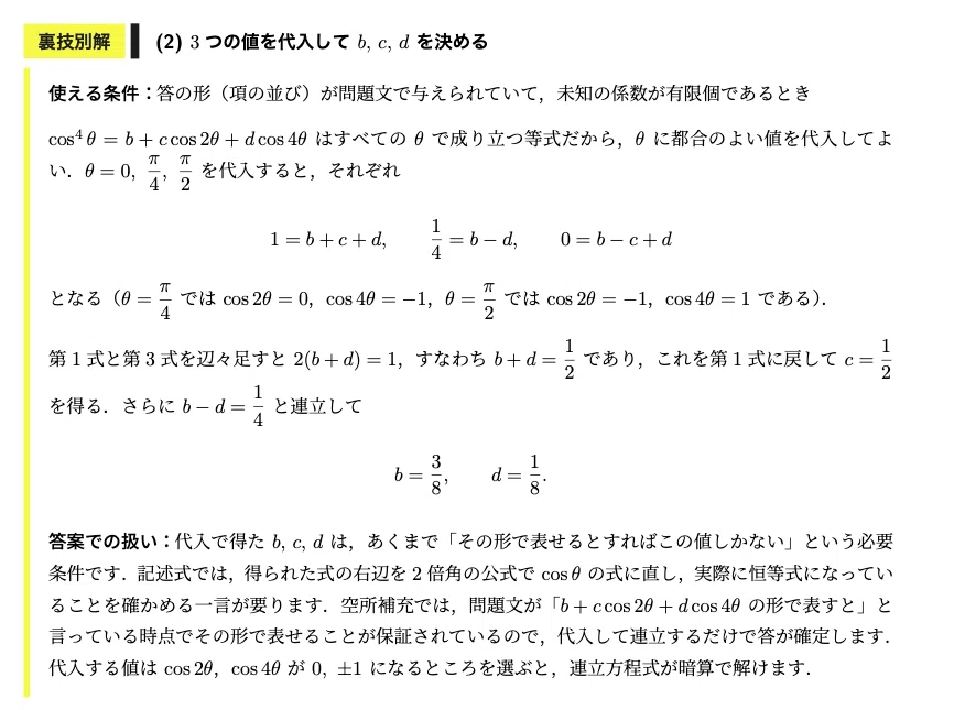 受験生以外用）慶應義塾大学 理工学部 数学 過去問解答解説集 (2017