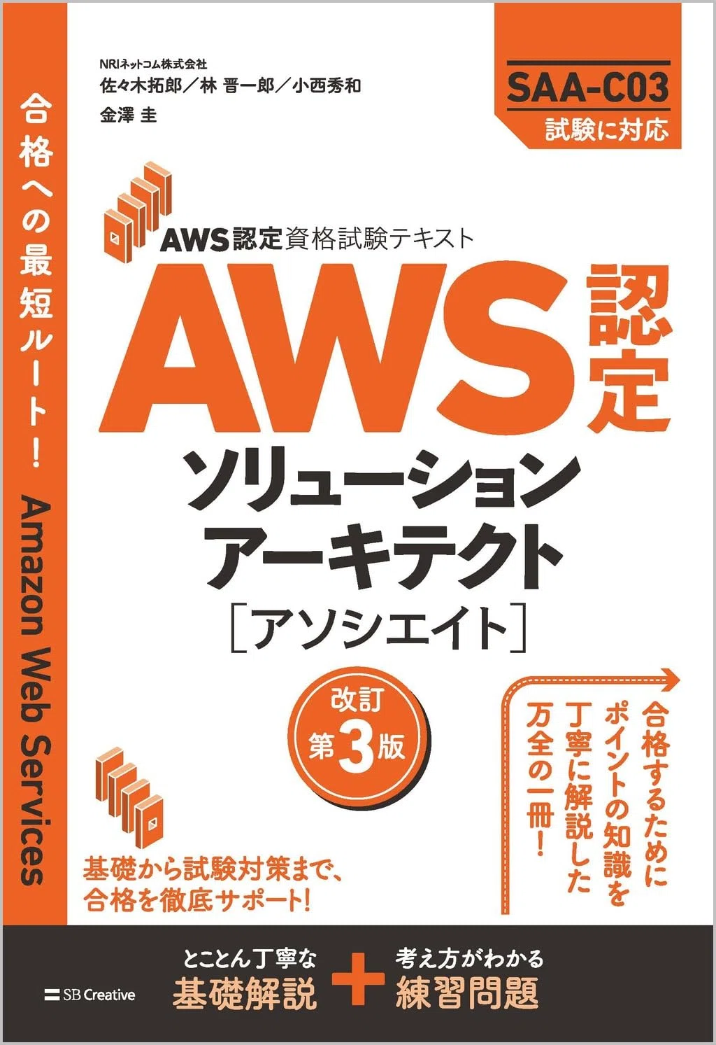 AWS SAA-C03テキストおすすめ4選｜教材を徹底比較！｜読書コンパス