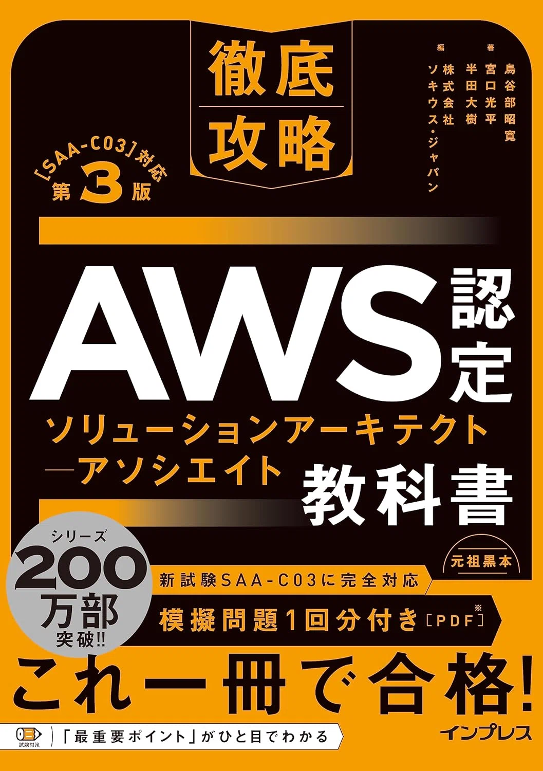 Amazon AWS SAA-C03試験対策総仕上げ最新版問題集【紙媒体】 AWS SAA-C03テキストおすすめ4選｜教材を徹底比較！｜読書コンパス