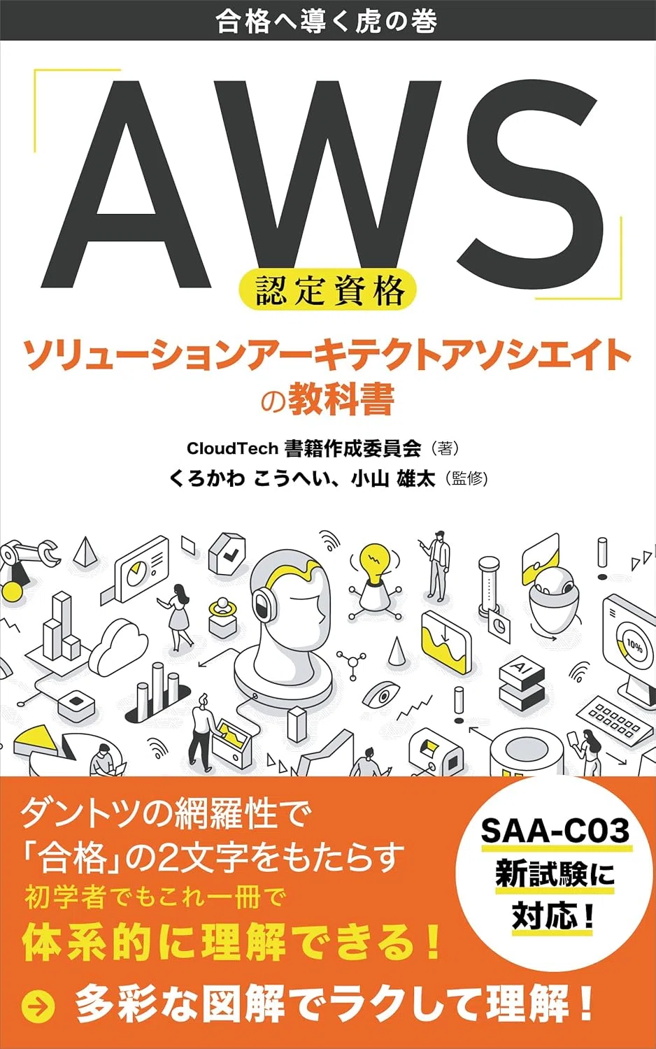 AWS SAA-C03テキストおすすめ4選｜教材を徹底比較！｜読書コンパス