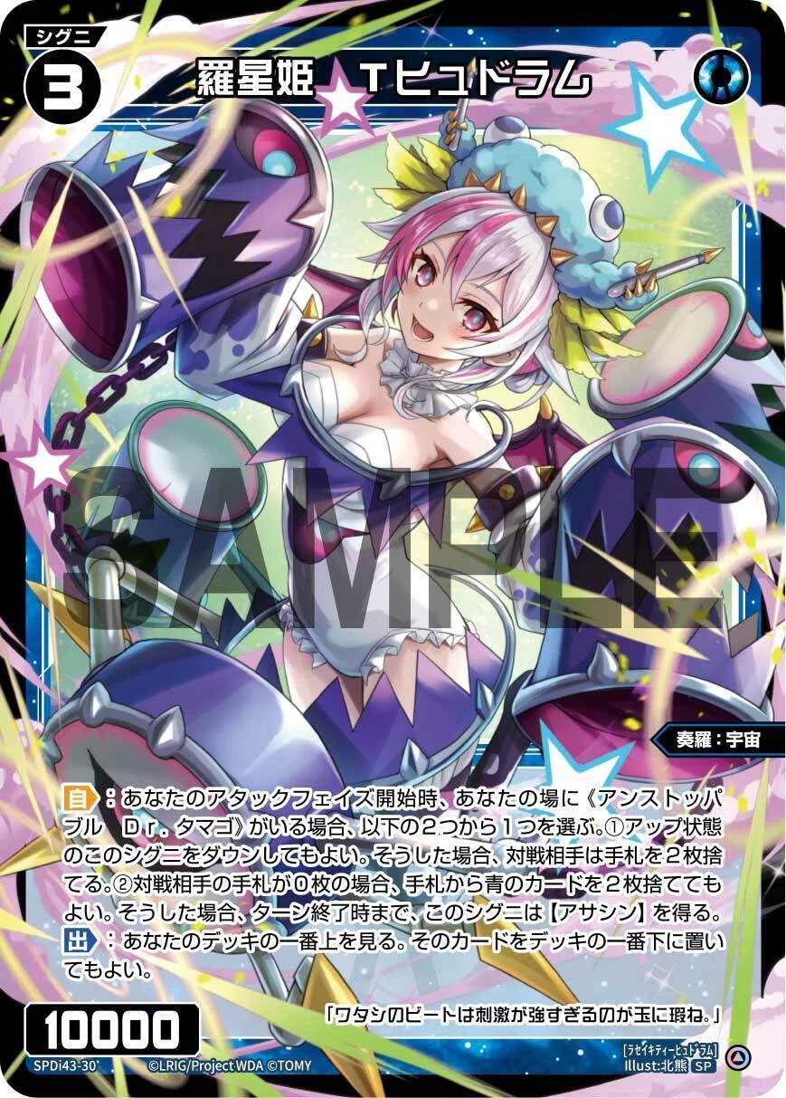 アンストッパブル　Dr.タマゴ　SP WIXOSS】相手のアーツをルリグトラッシュに送りたい《アンストッパブル
