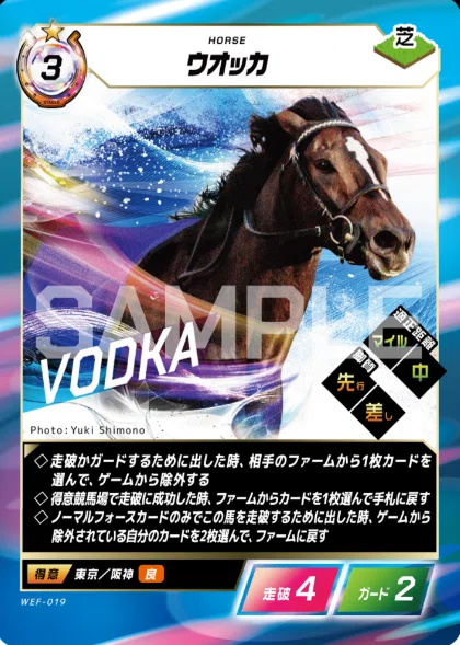 FOTH】 Force of the horse 芝・競馬場条件に応じて強くなるカード