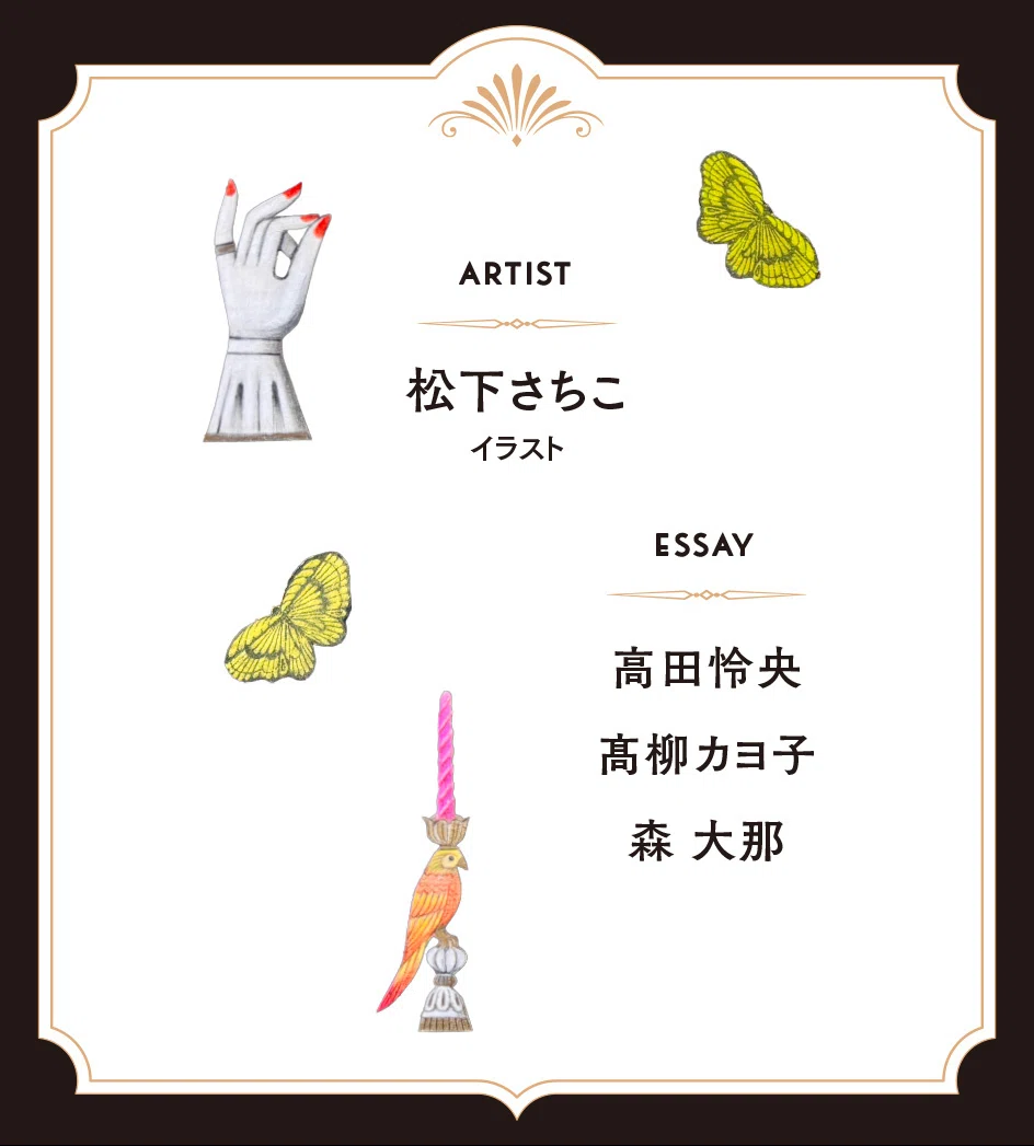 松下さちこ個展《What makes me, me——「私」を「私」たらしめるもの