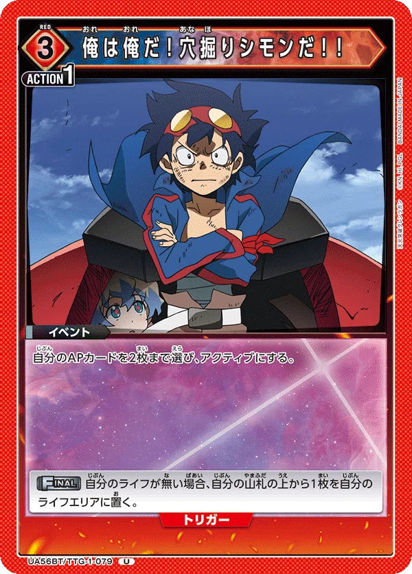 オレはオレだ！穴掘りシモンだ！ 天元突破グレンラガン シモンニア軸