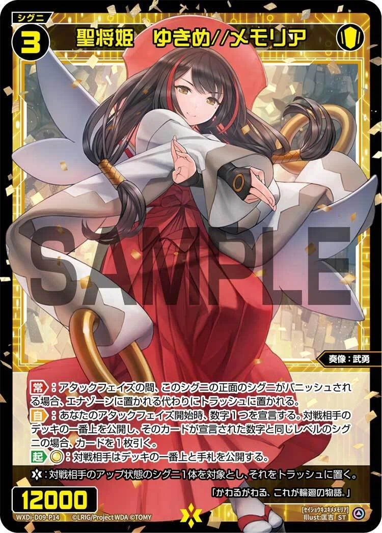 WIXOSS】相手のアーツをルリグトラッシュに送りたい《アンストッパブル