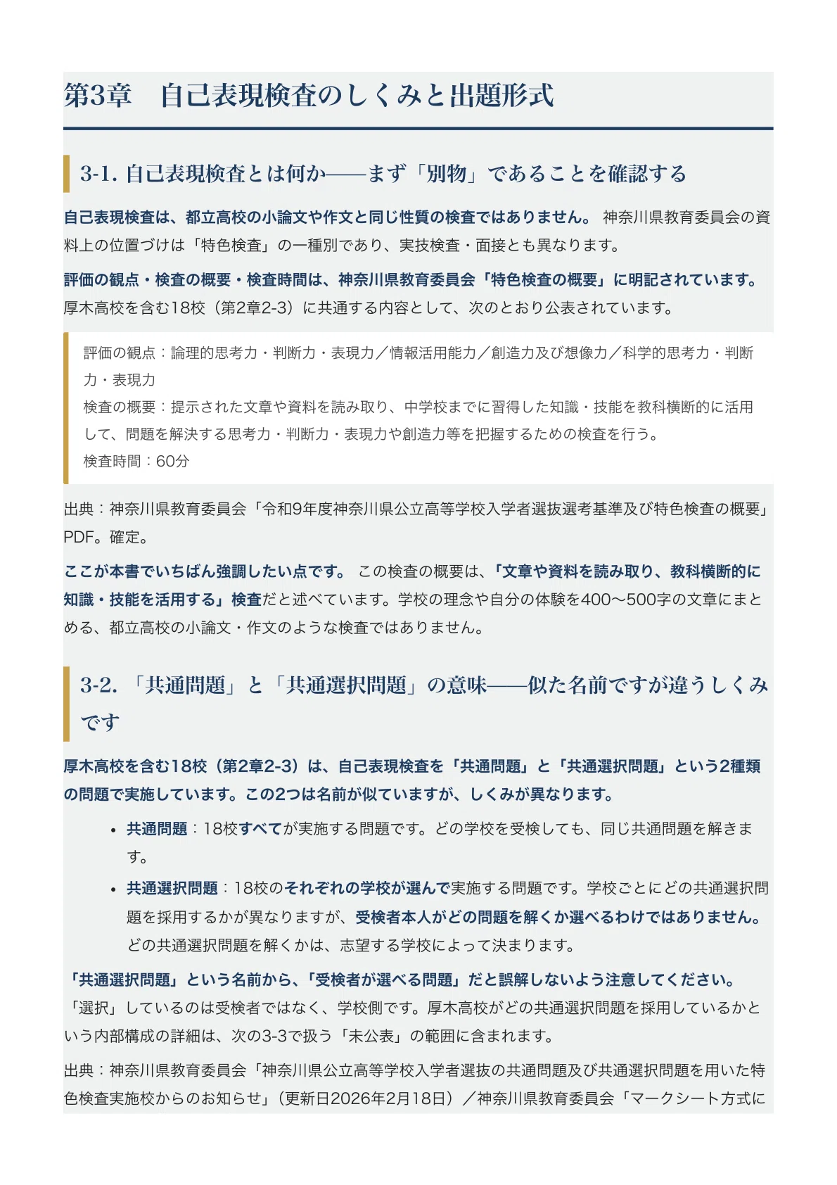 [Kanagawa Prefectural Atsugi High School] High School Entrance Exam ...