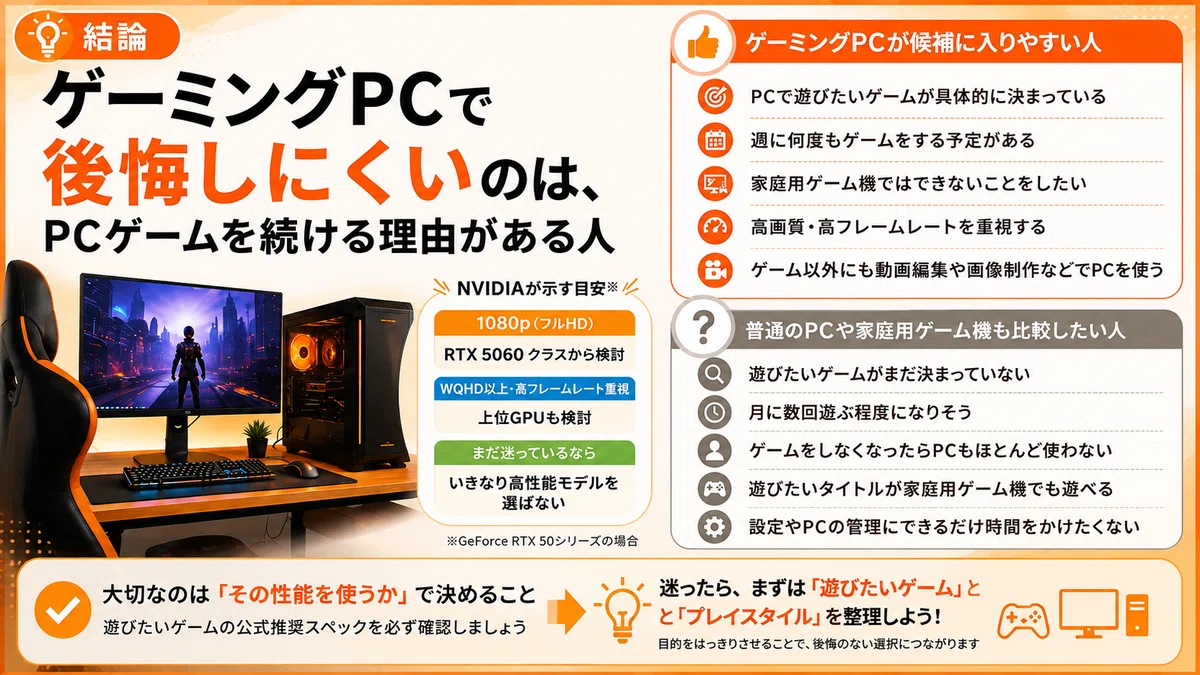 ゲーミングPCで後悔？やめとけ・いらない7つの理由と安いモデルで十分