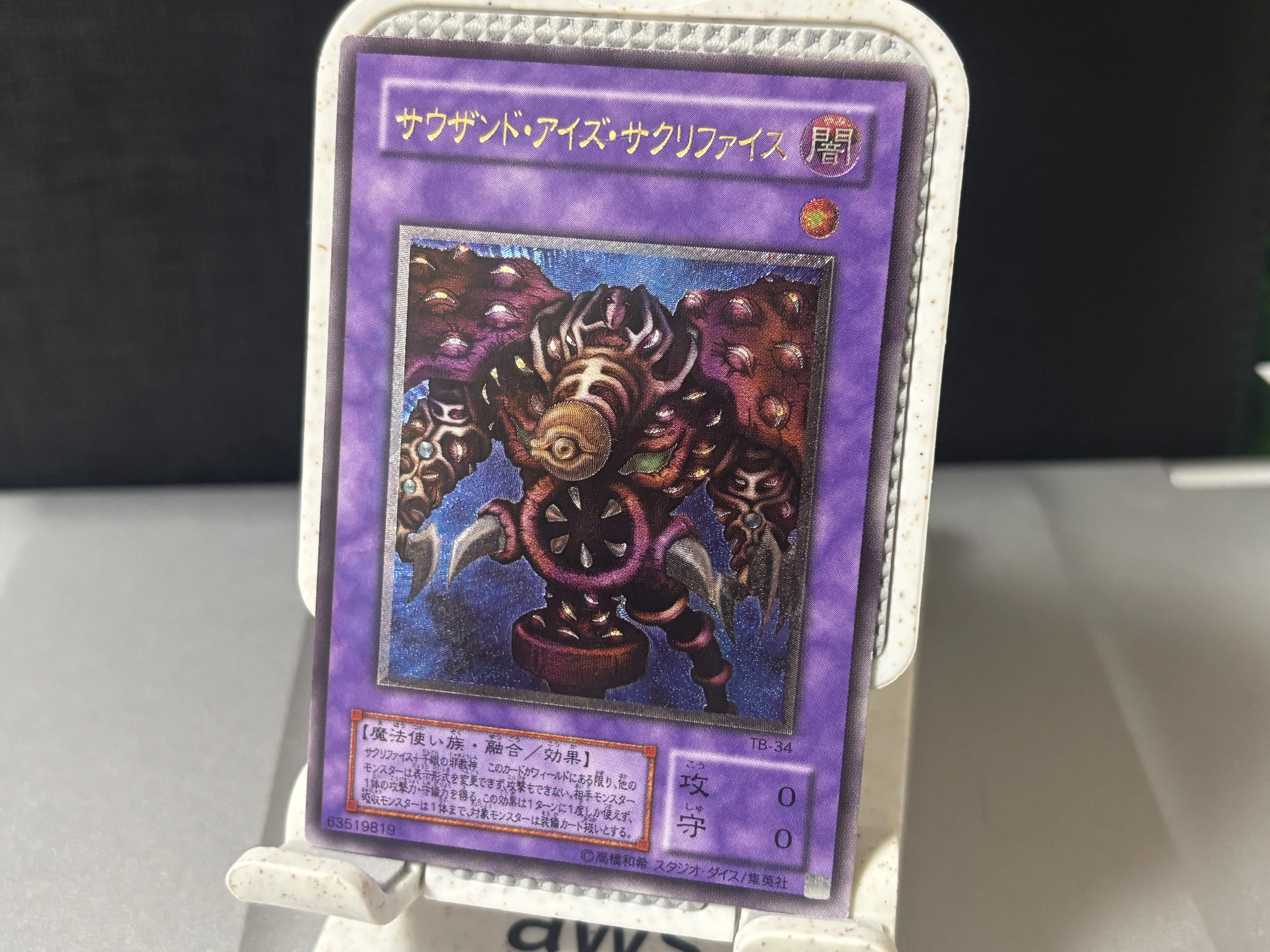 遊戯王 レアリティ＆加工レビュー サウザンド・アイズ・サクリファイス