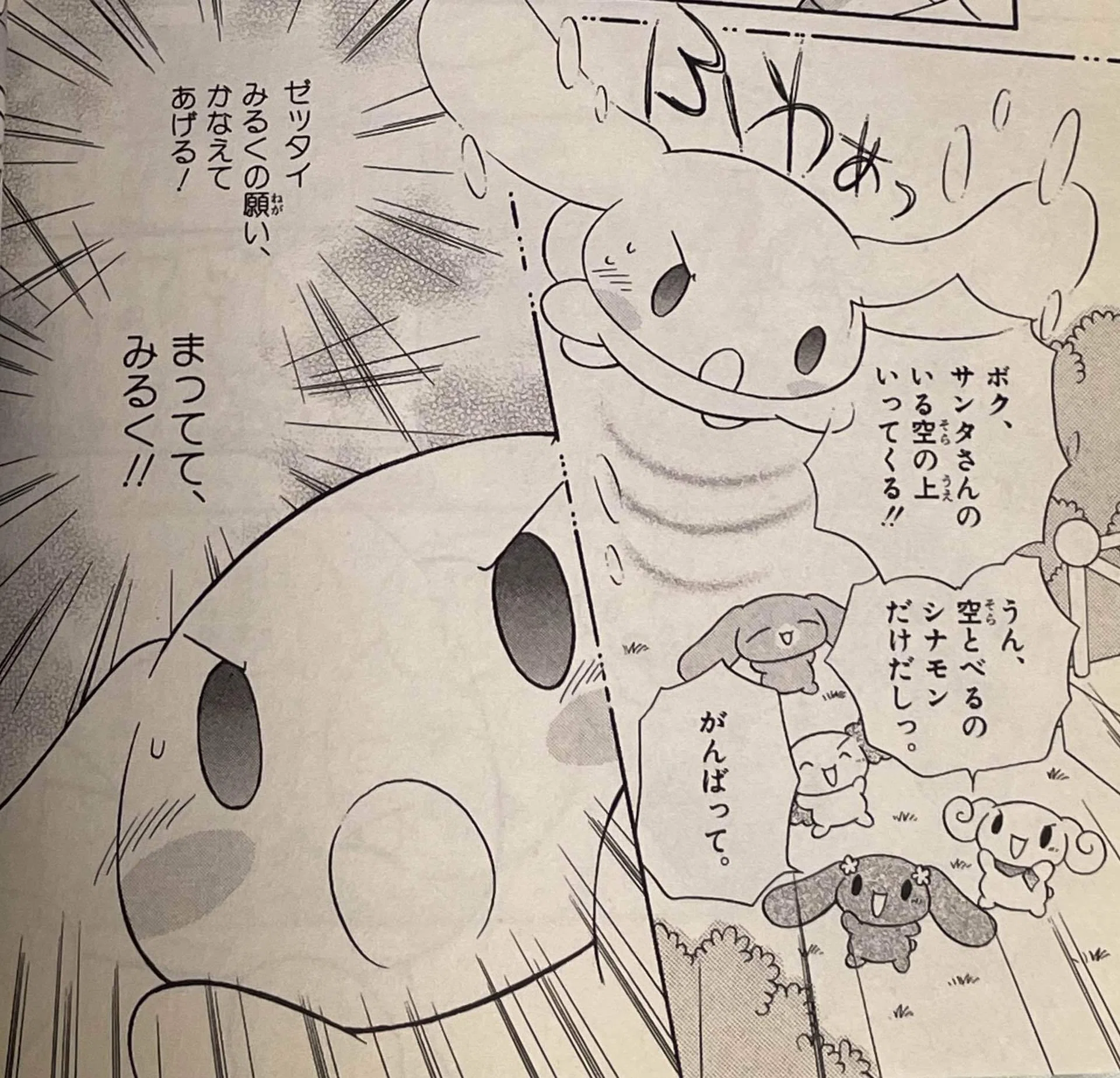 シナモンがいっぱい！ ふわふわシナモン 1巻,2巻,3巻 漫画 公式ファン