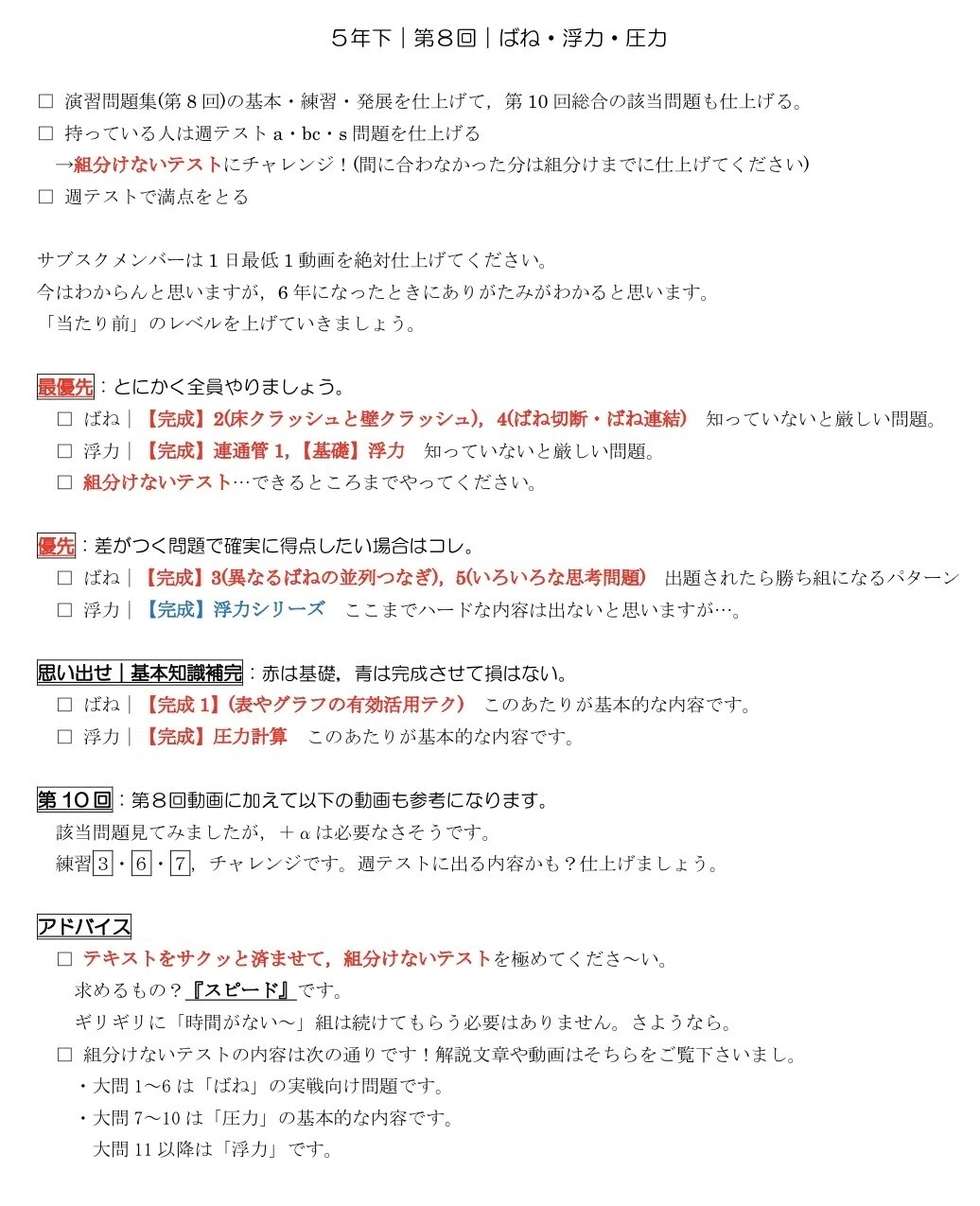予シリ(予習シリーズ)【演習問題集5年下｜第8回(ばね・浮力・圧力)の