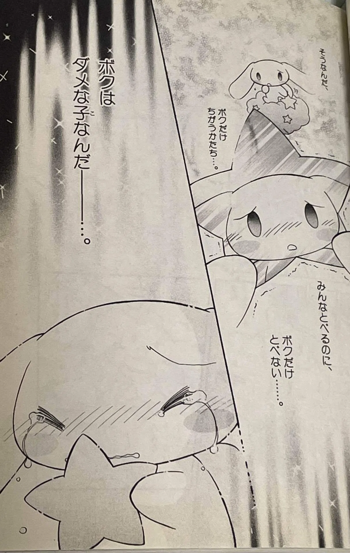 シナモンがいっぱい！ ふわふわシナモン 1巻,2巻,3巻 漫画 公式ファン