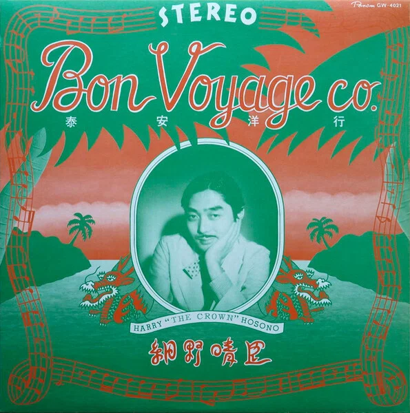 Haruomi Hosono - Bon Voyage Co. = 泰安洋行 1976｜夏は百日紅