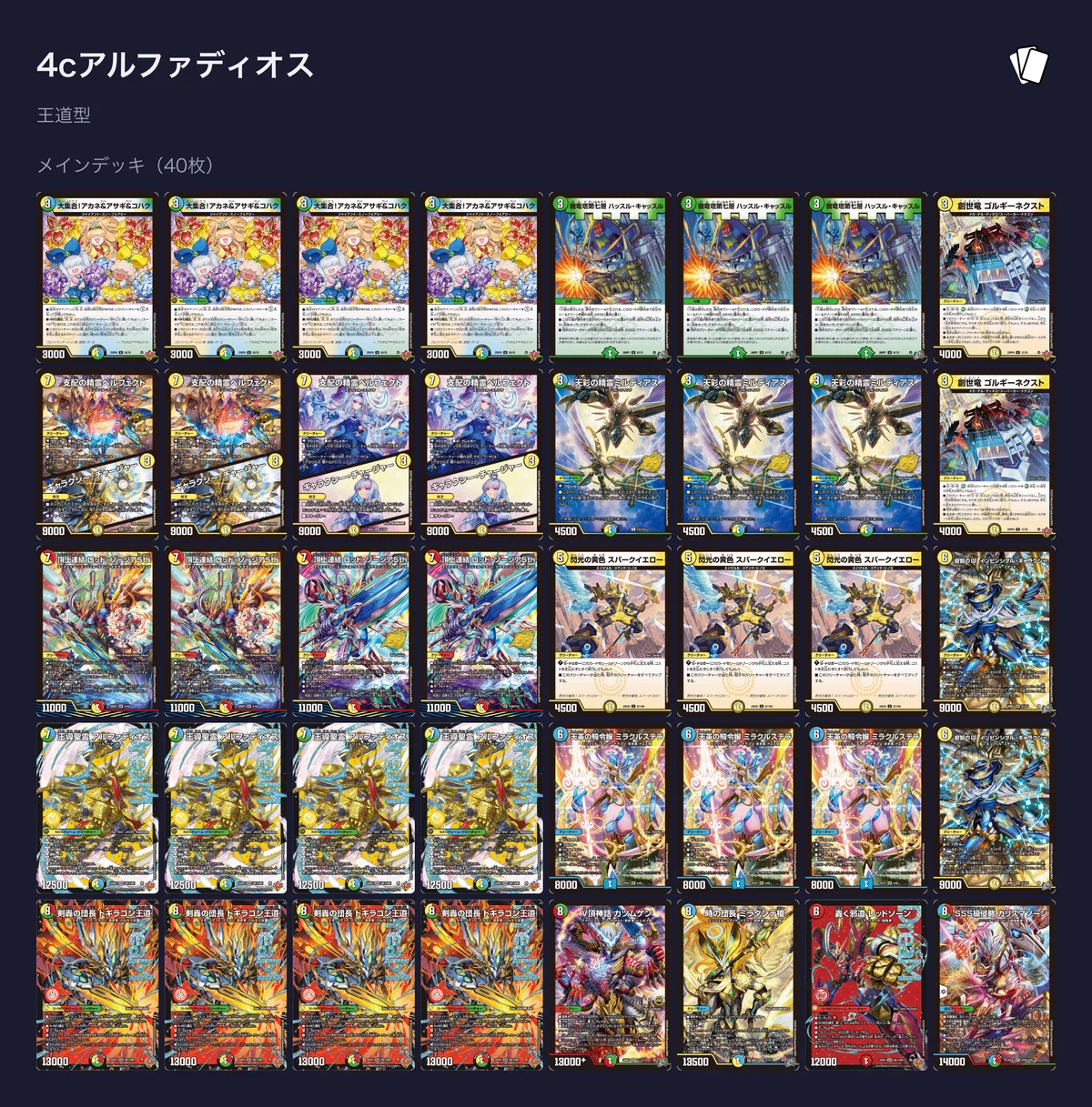 王導聖霊アルファディオスのすゝめ｜風馬 成道
