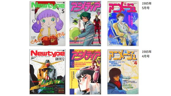 2026/08/29（土）アニメ雑誌3誌の表紙を「創刊号から」ずらっと見
