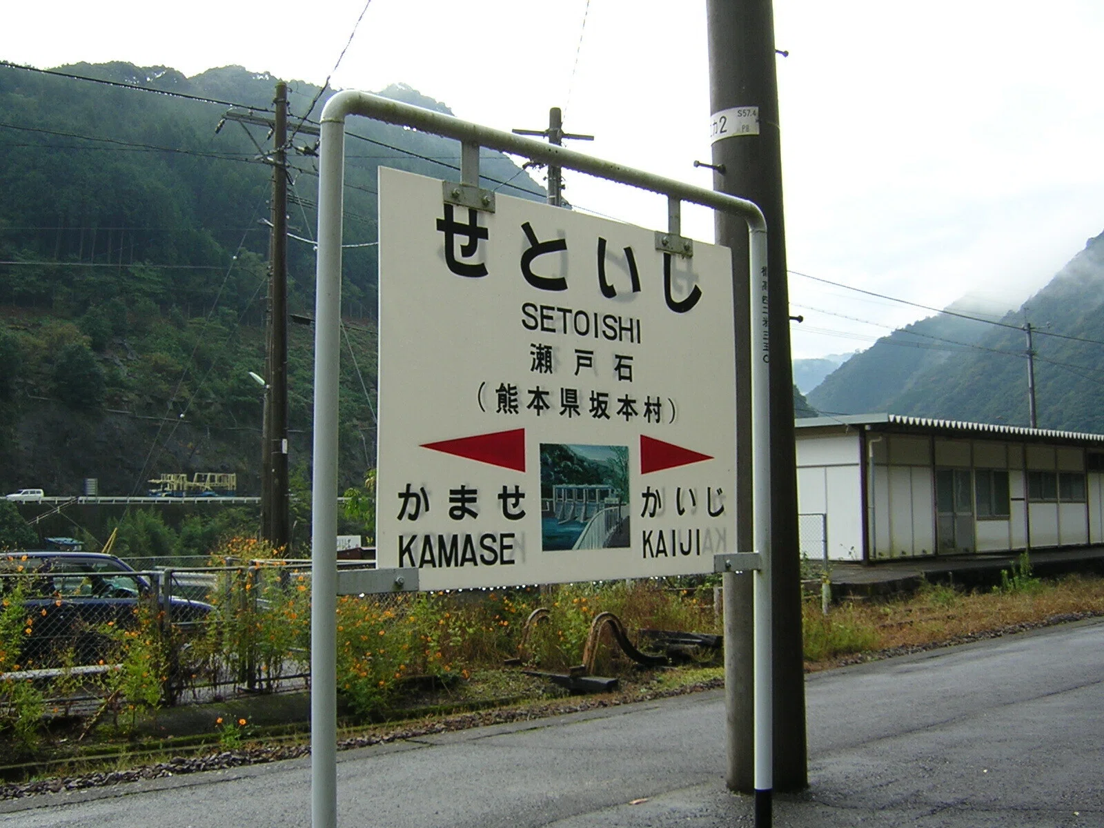 昔の肥薩線全駅】鎌瀬駅・瀬戸石駅｜しいさんの自分語り