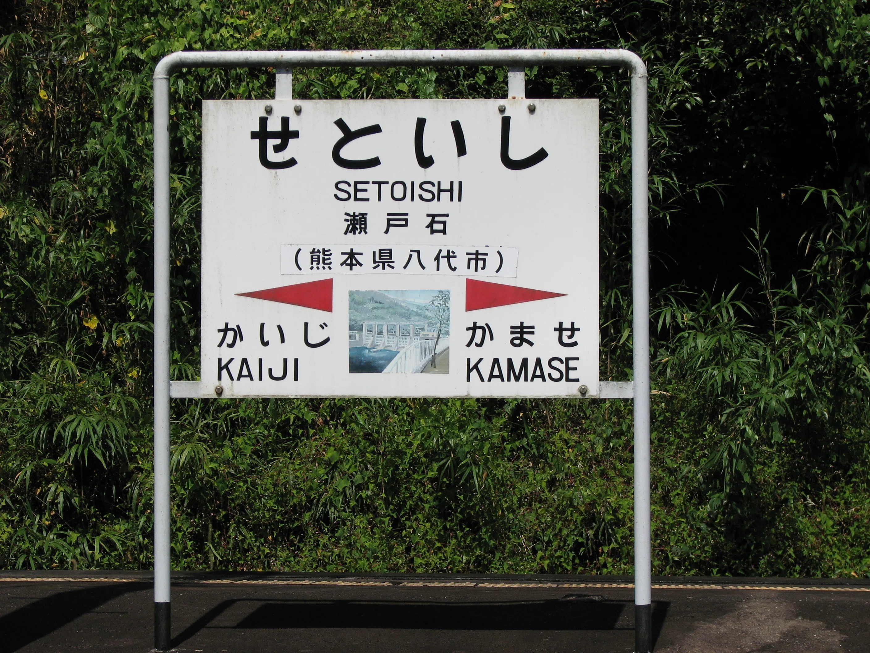 昔の肥薩線全駅】鎌瀬駅・瀬戸石駅｜しいさんの自分語り