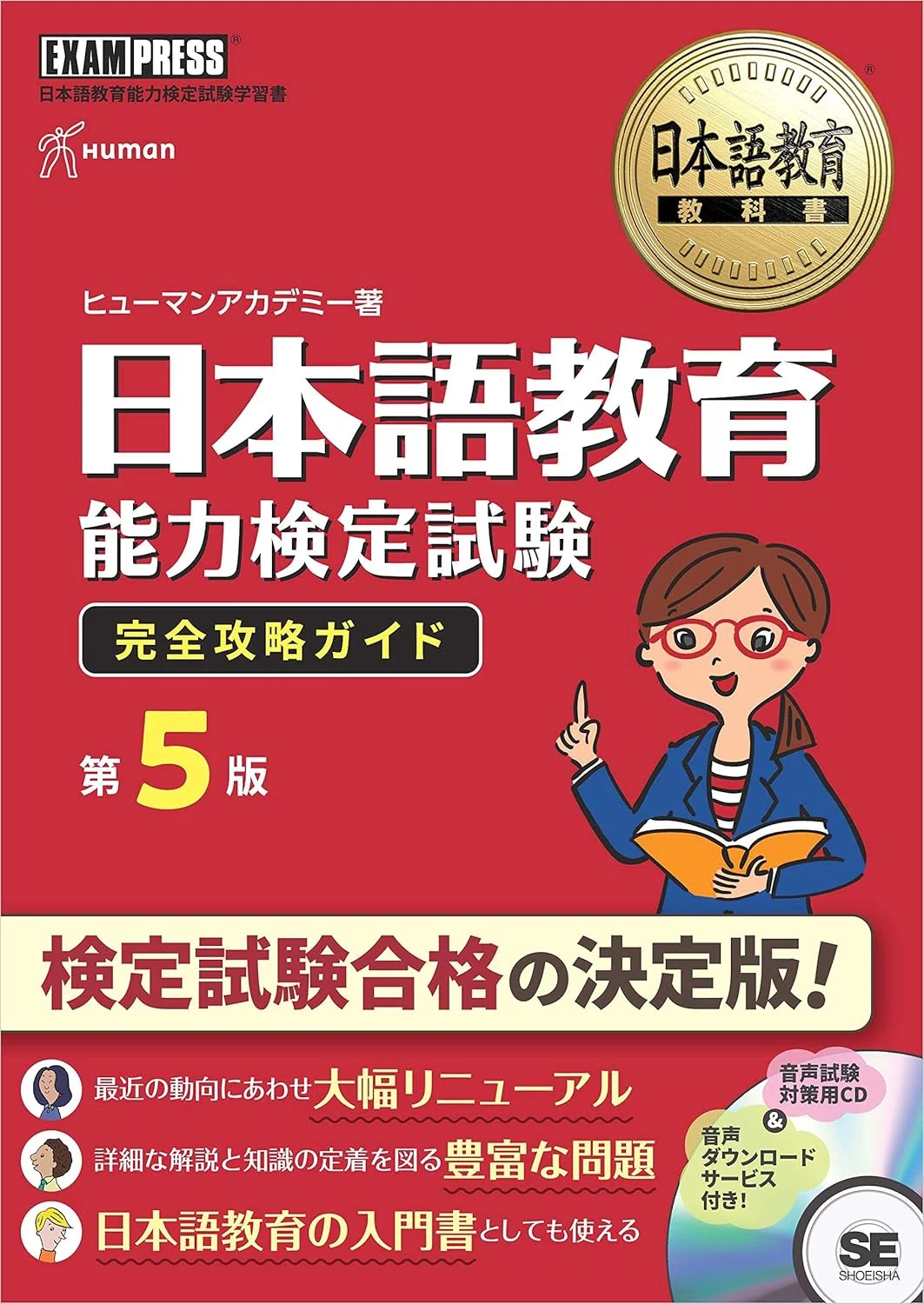 日本語教育能力検定試験おすすめ教材5選！過去問・問題集・教科書を