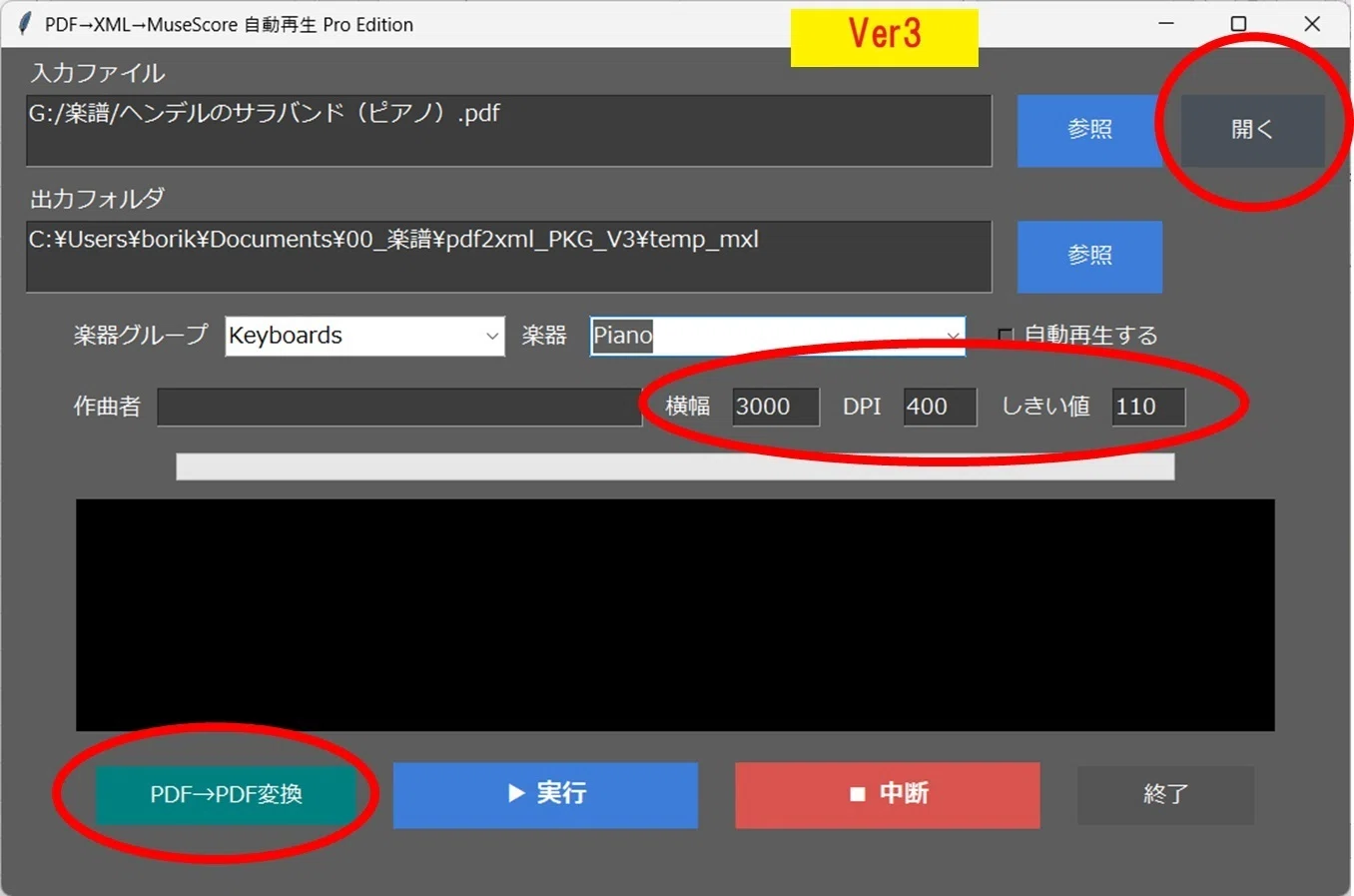 📂譜面PDFからMuseScore用のミュージックXMLファイルを作成する(GUI