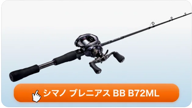 シマノ ブレニアス BB B72MLのインプレ ハイパワーXが支える操作性と