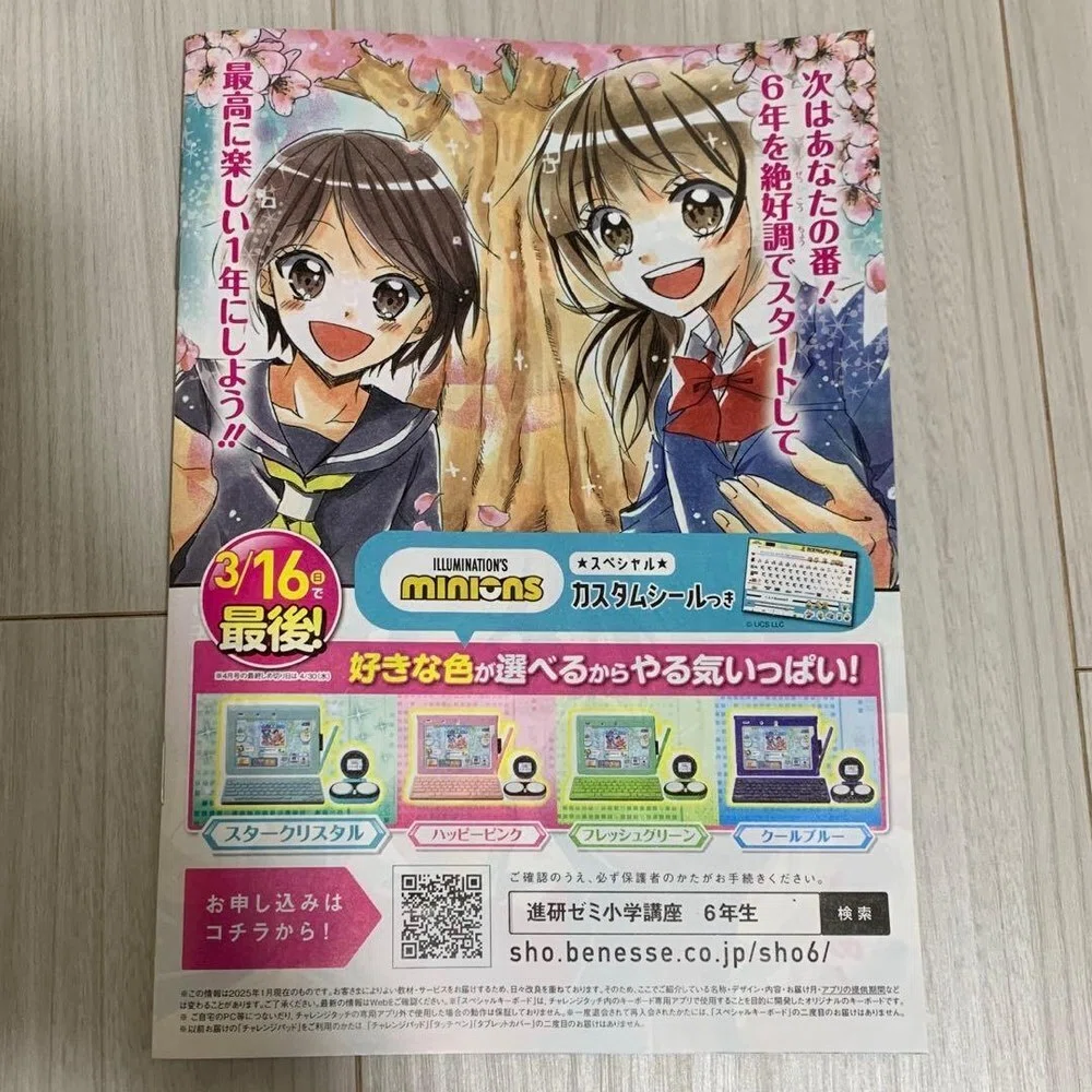 進研ゼミはなぜ、続かない子でも成り立ったのか。DMマンガと2か月