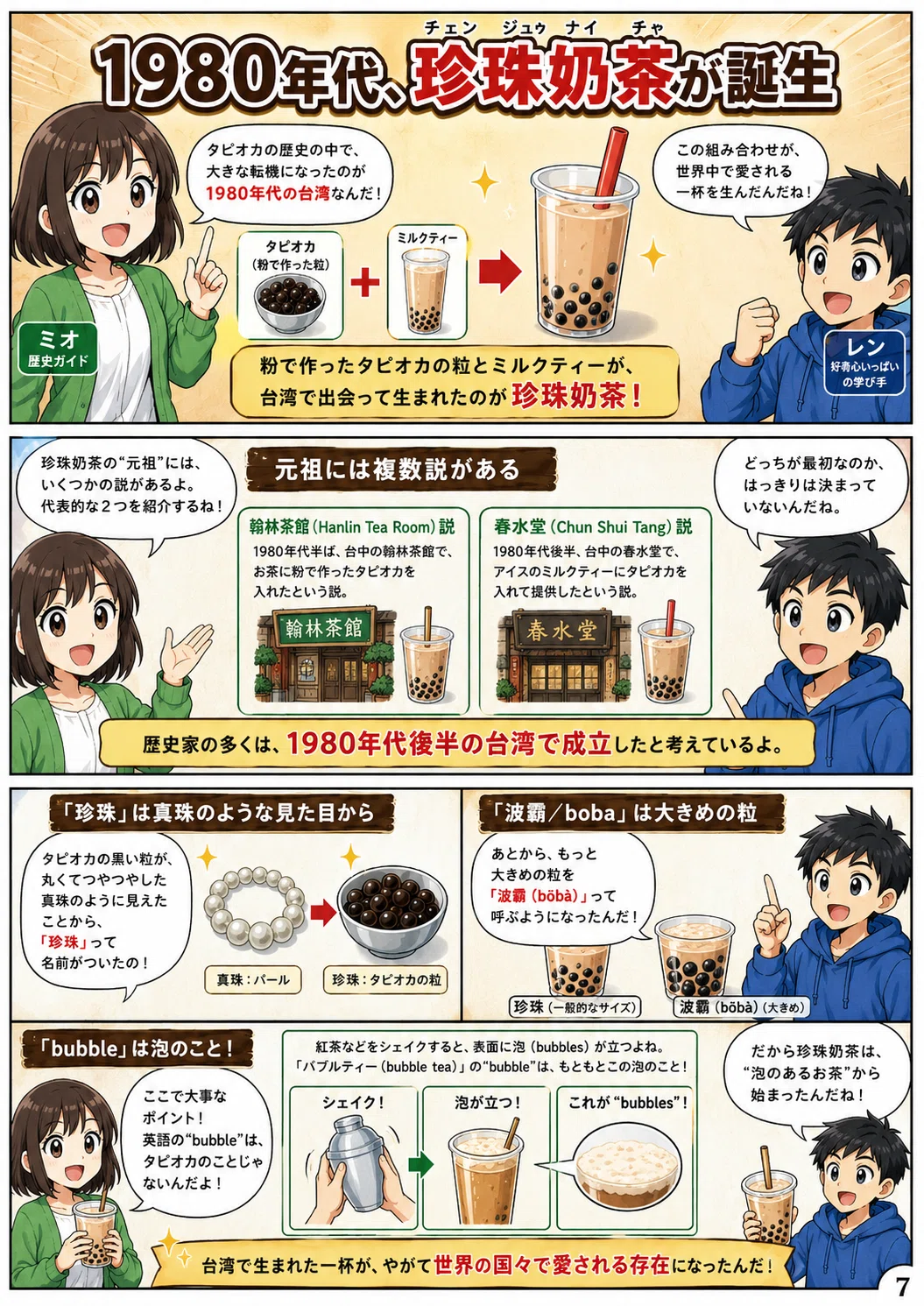 毒のイモが「映えるドリンク」になるまで。タピオカ1万年史｜GPT漫画で