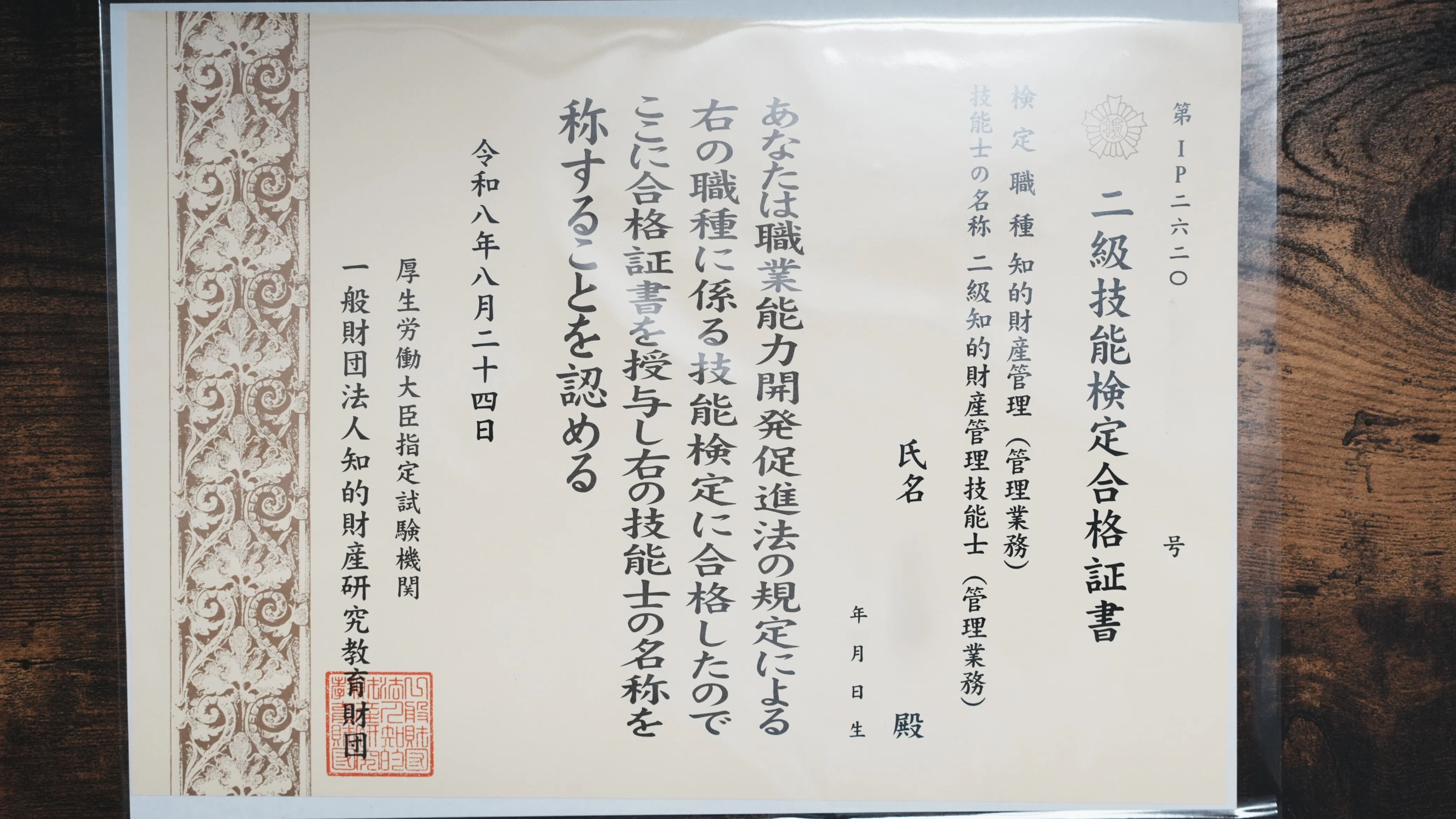 いきなり知的財産管理技能検定2級（知財2級）を受けたら50時間ぐらい