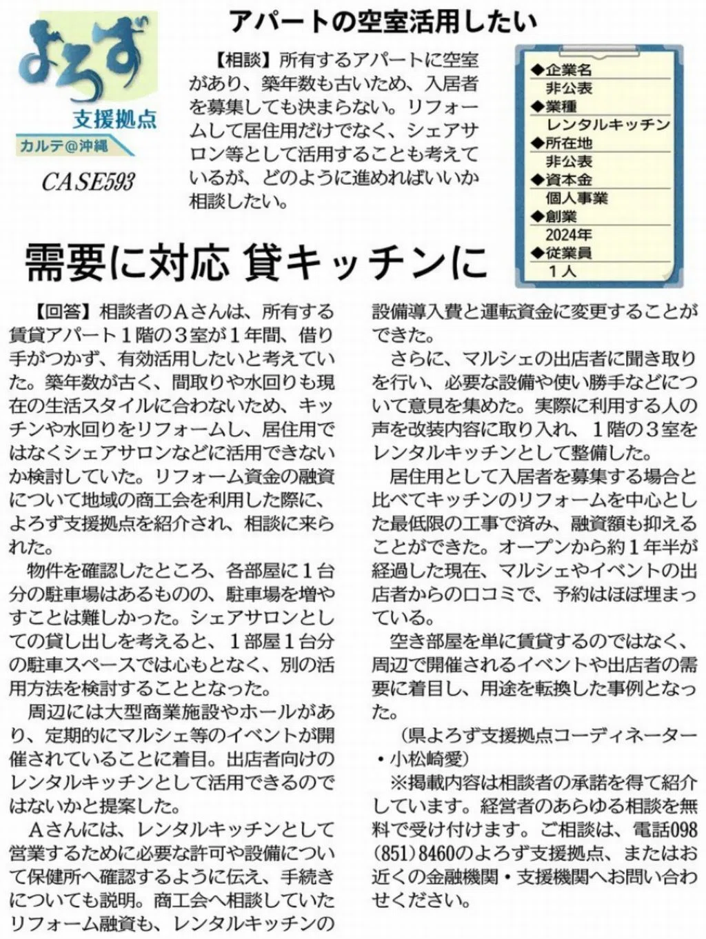支援事例「アパートの空室活用したい」