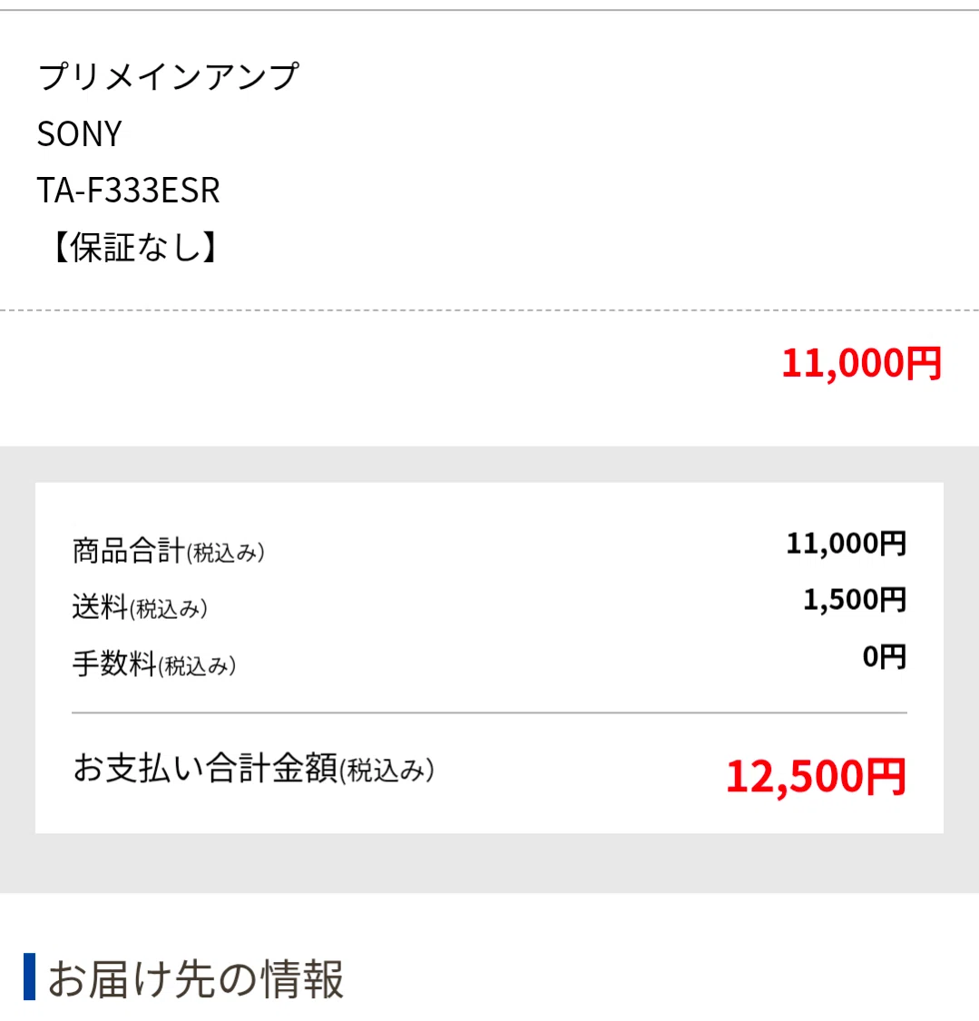 往年のプリメインアンプ SONY TA-F333ESR ジャンク3台から完動品2台へ