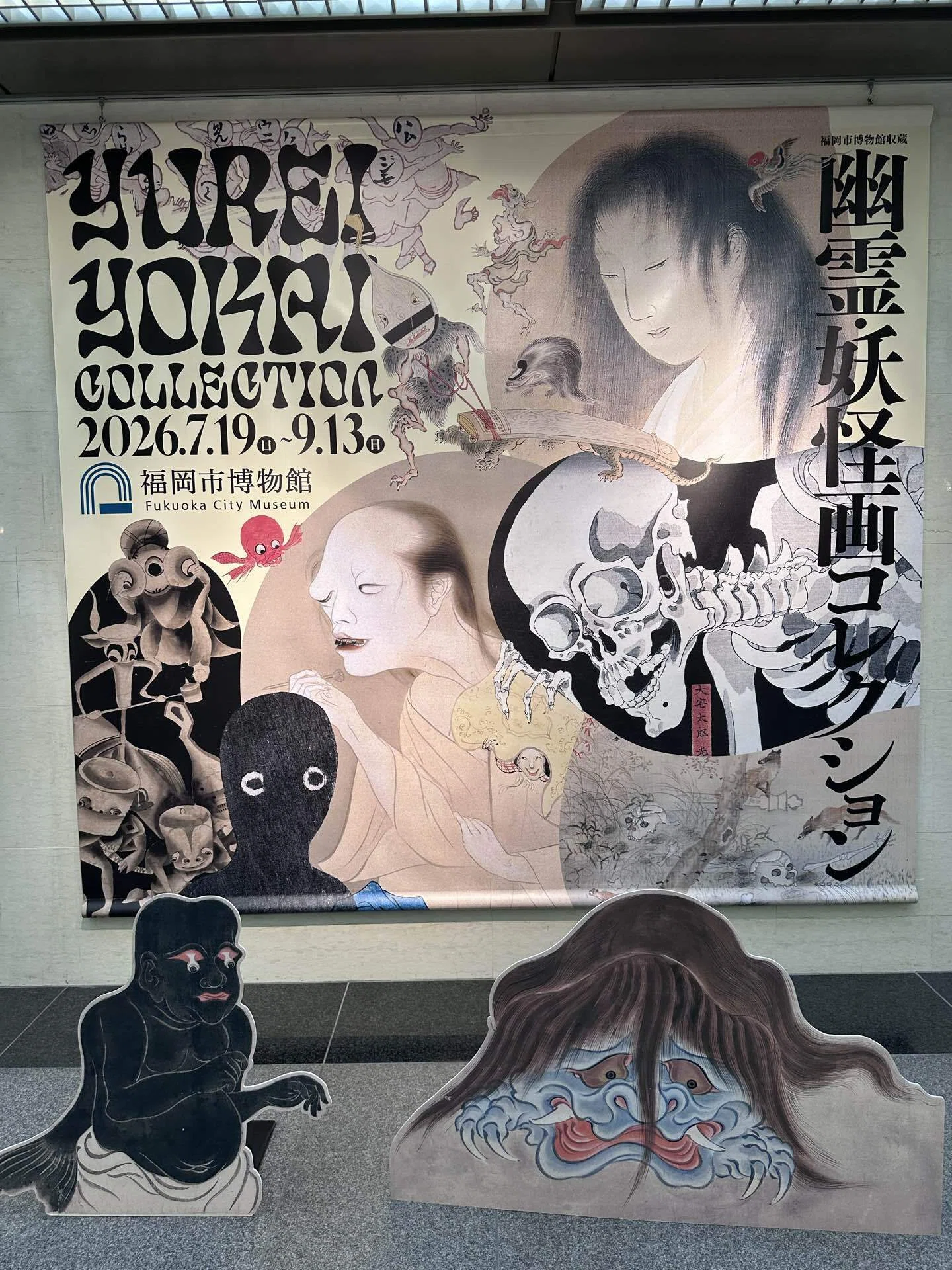 おっかなくて愉快で、そしてやさしい幽霊画｜PP西村