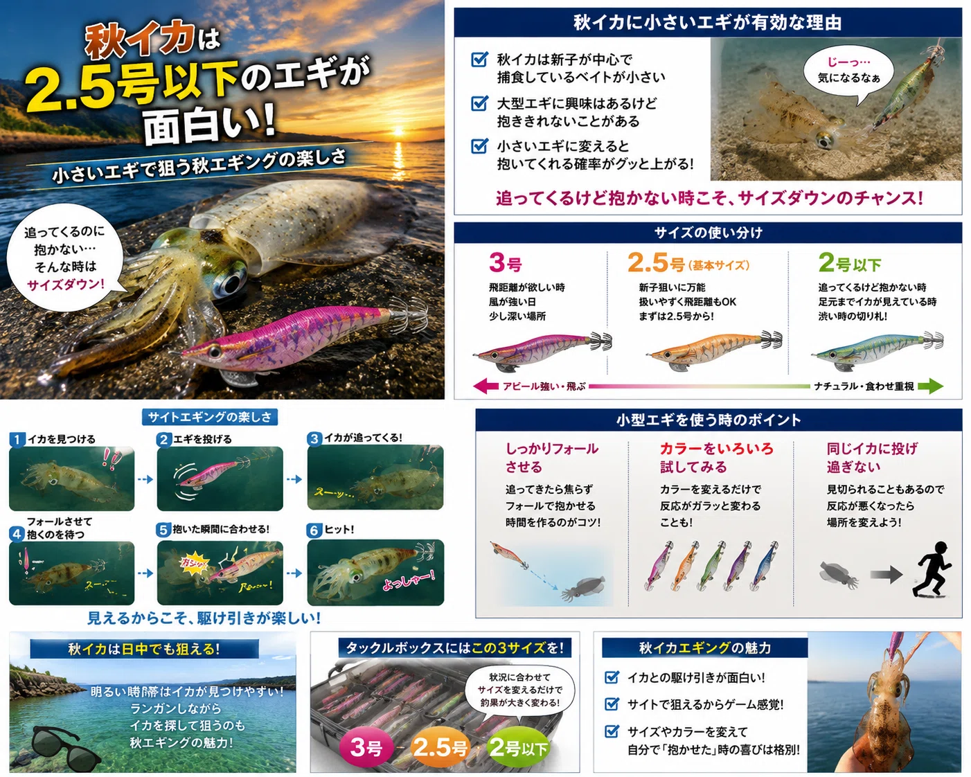 秋イカ攻略】2.5号以下のエギが面白い！小さいエギだから味わえる秋