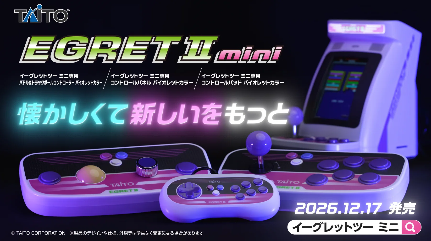 イーグレットツーミニ、待望のコントローラー3種の再生産はこれを逃す