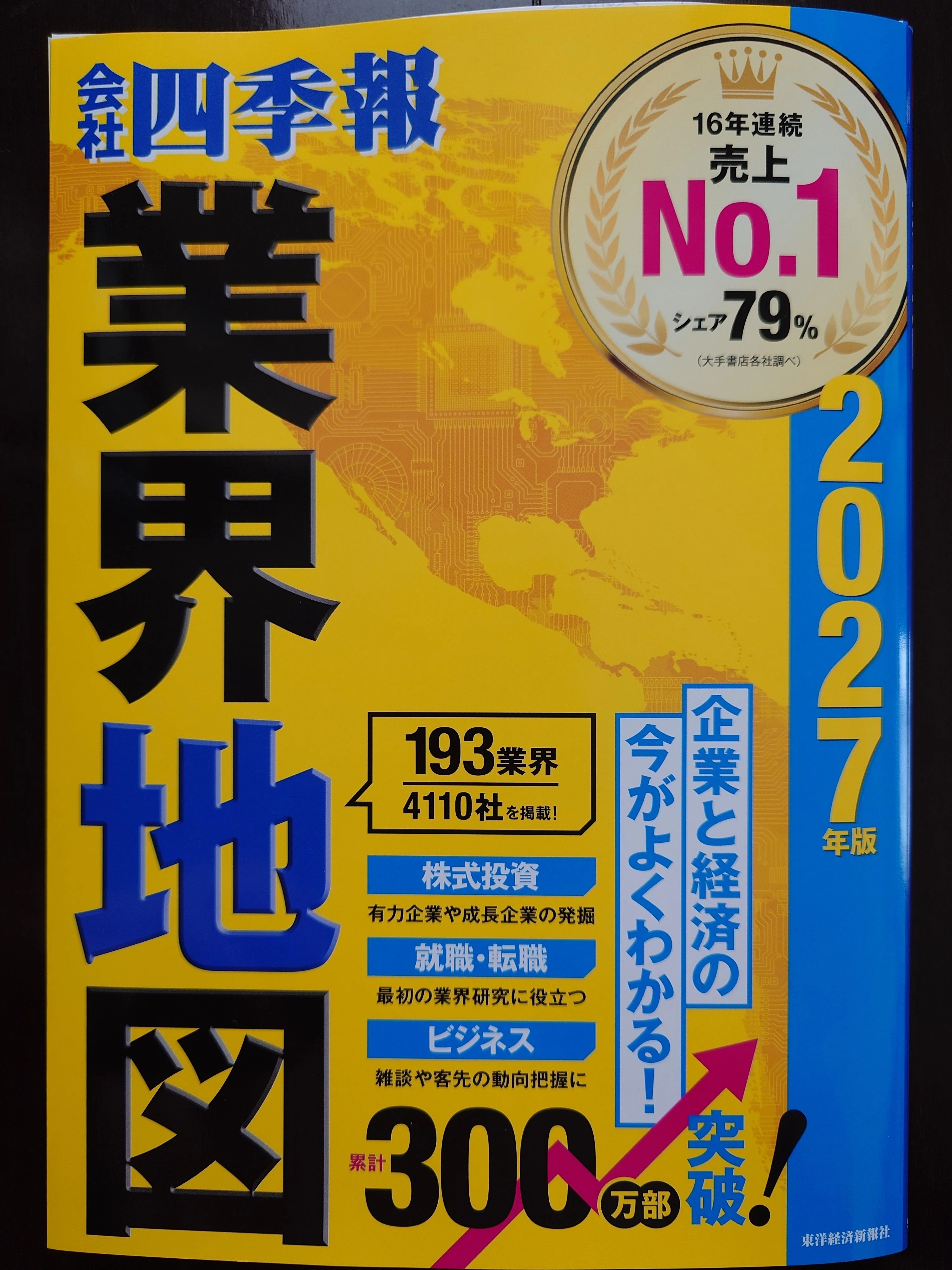 ビジネスコンサルの道具箱 | 業界地図｜KGW | 40代会社員 50代に向けて